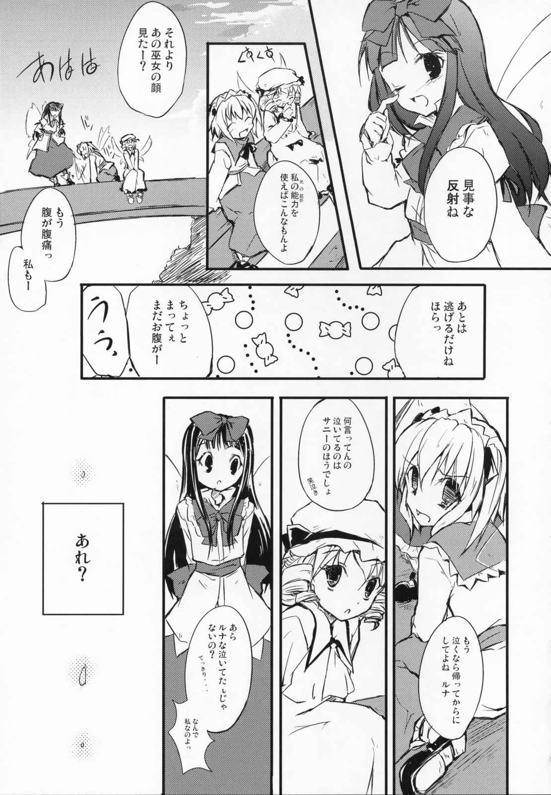 陽のあたる道 16ページ