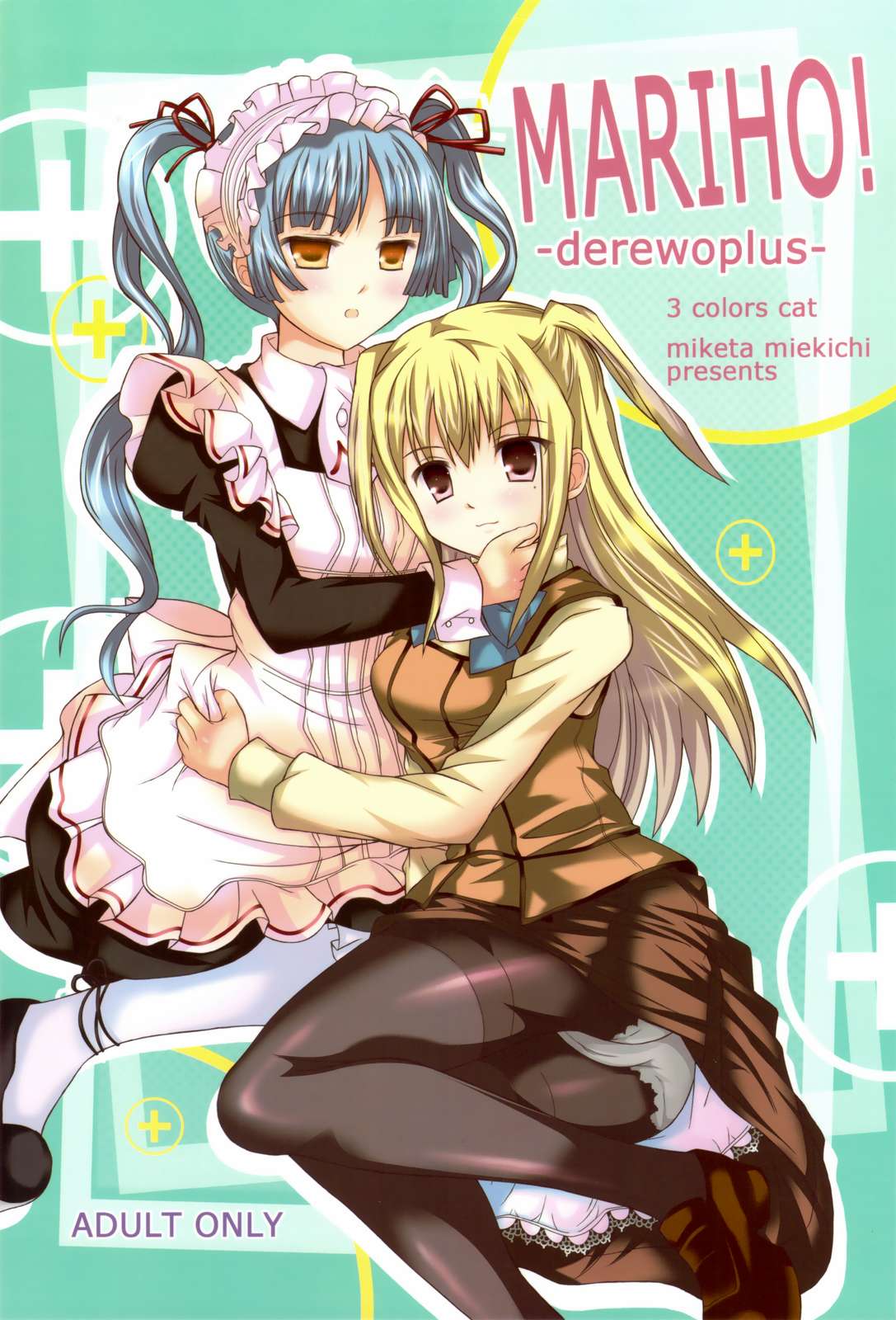 MARIHO！-derewoplus- 1ページ