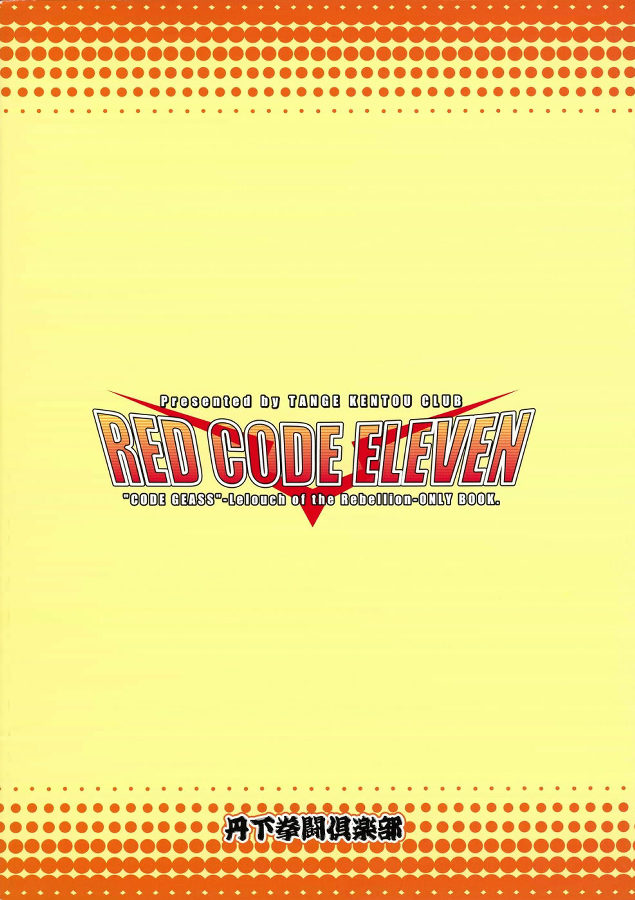 RED CODE ELEVEN 26ページ