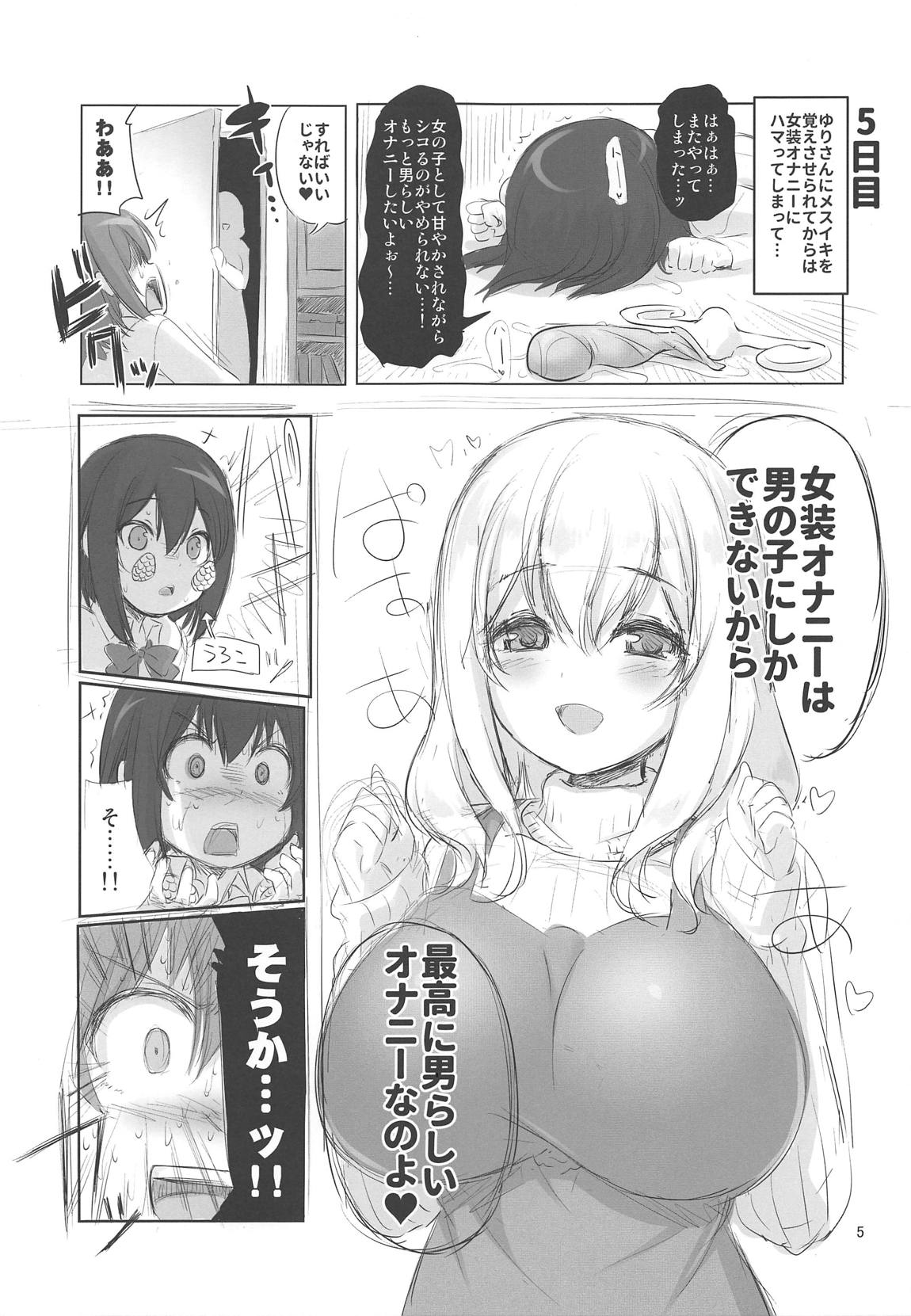 すのはら荘の射精さん 4ページ