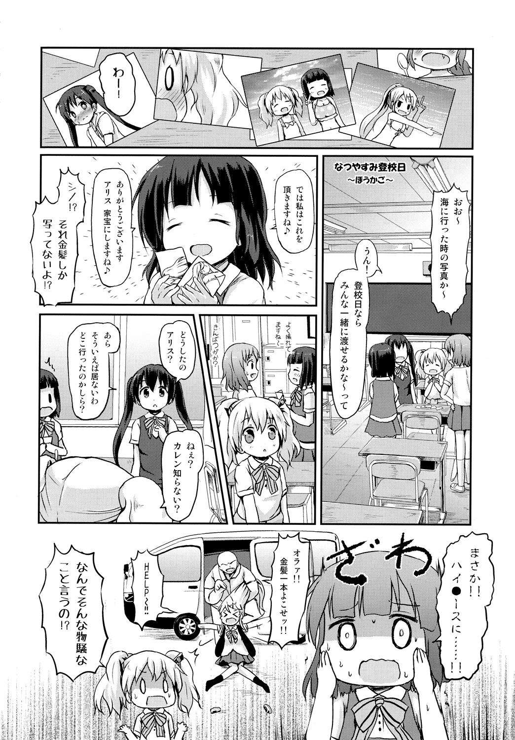 きんいろ＊ソライロ 5ページ