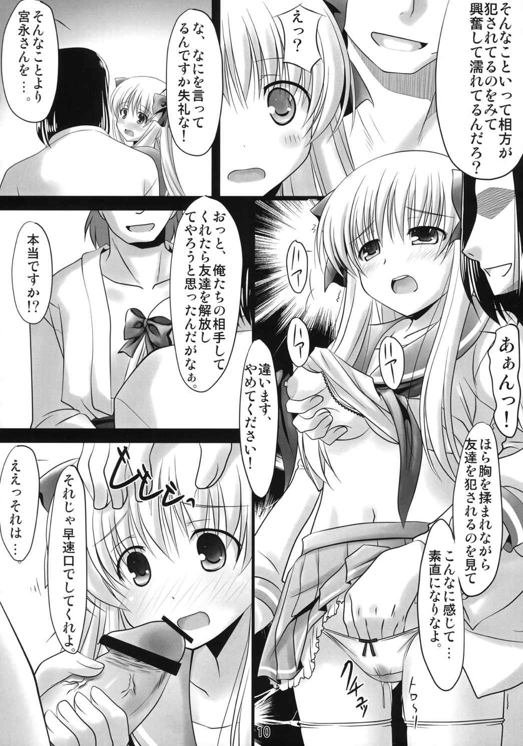 セーラー服と麻雀牌 11ページ