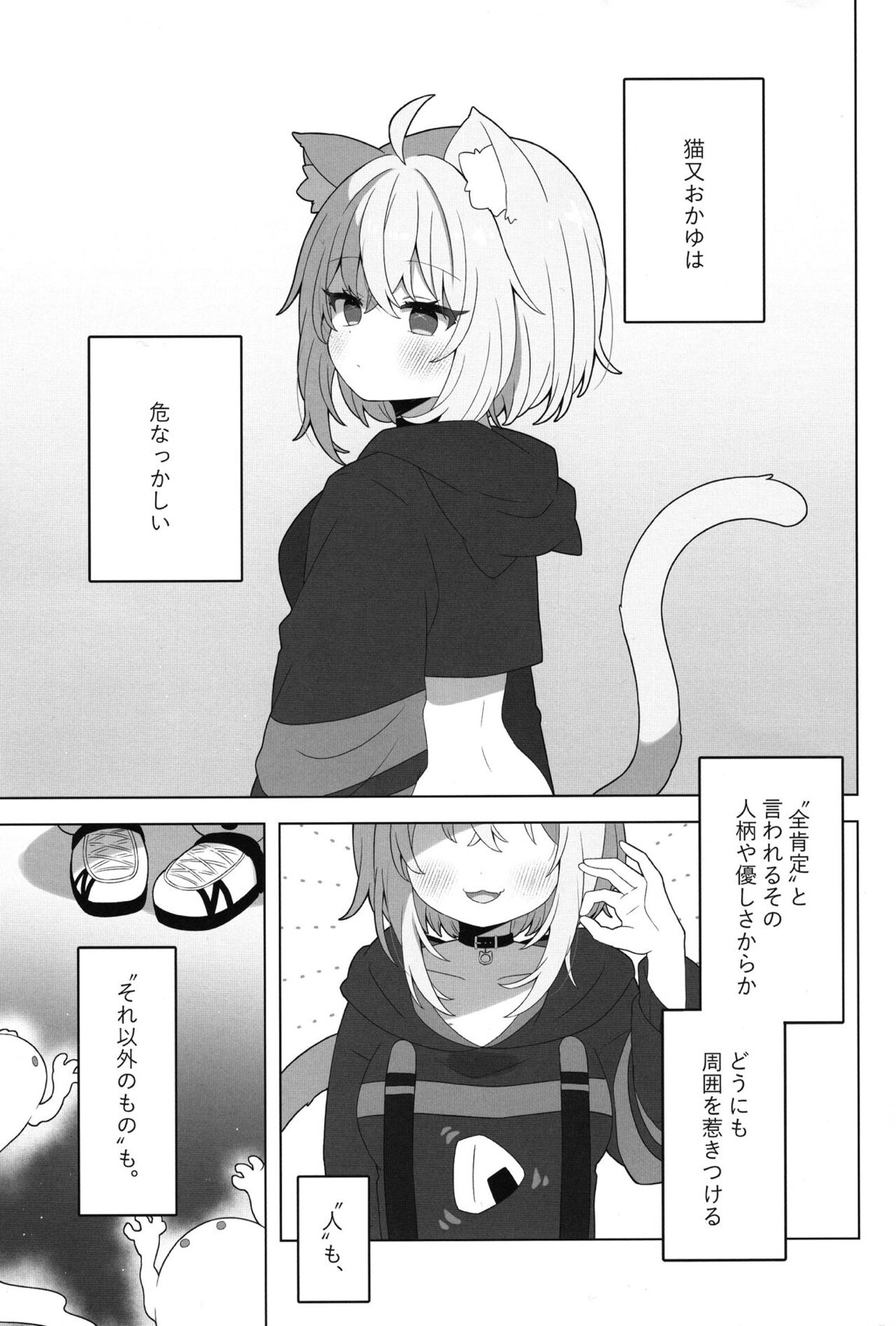 憑いてますよ、猫又さん 2ページ