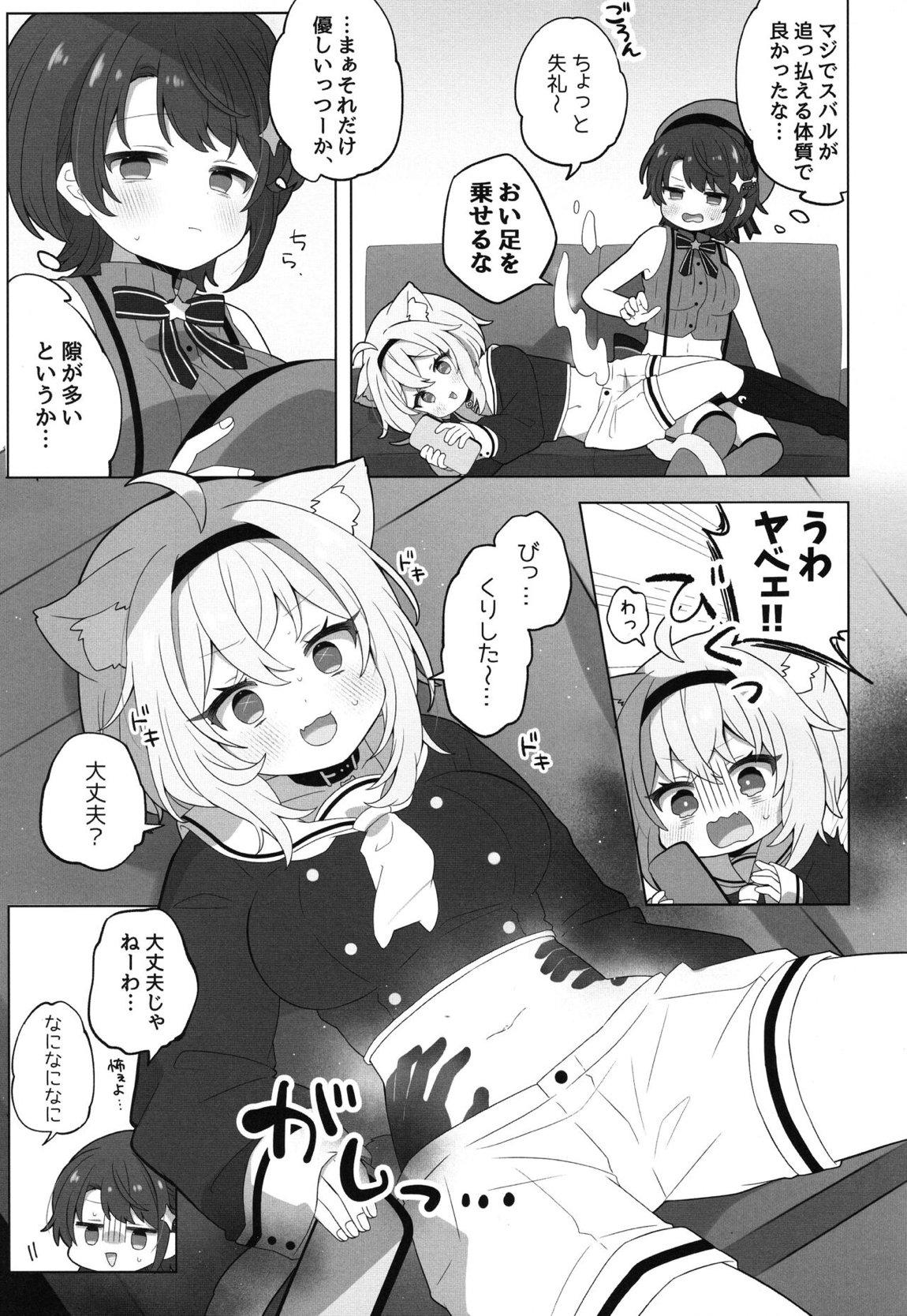 憑いてますよ、猫又さん 4ページ