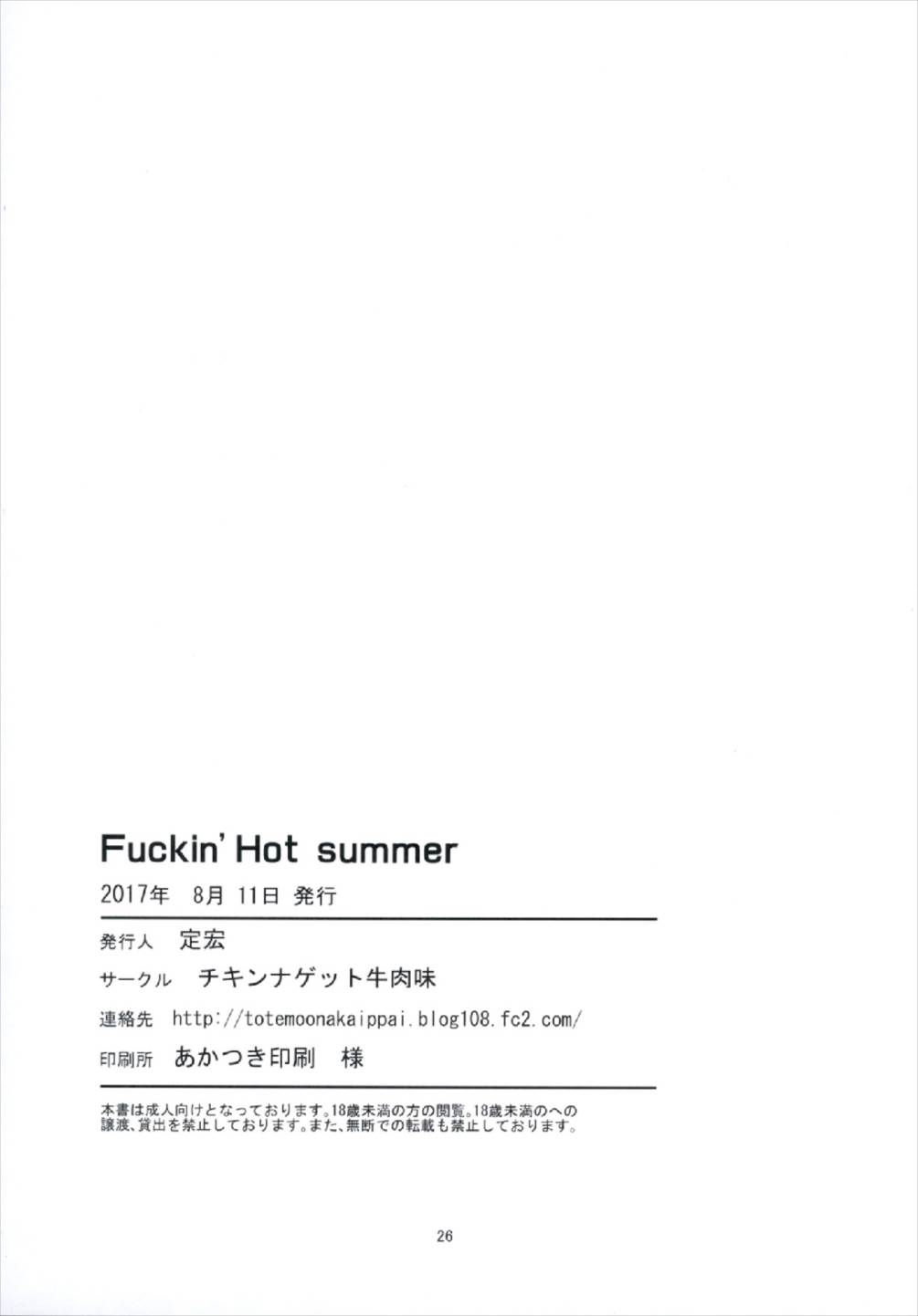 Fuckin Hot Summer 26ページ