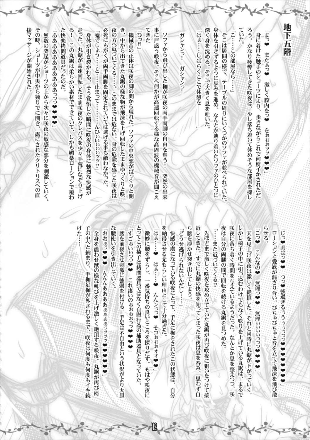 咲夜vsエロトラップ 11ページ