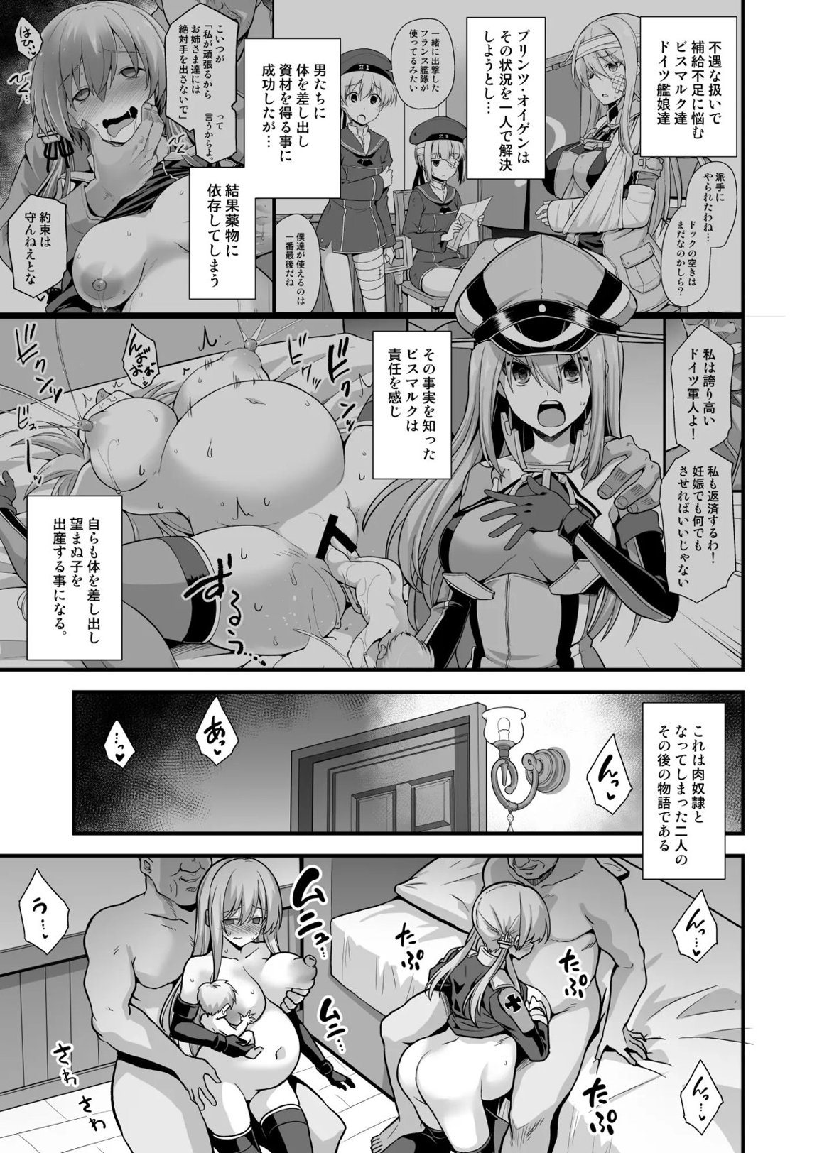 艦娘着妊無限返済母胎乱交 Prinz Eugen&Bismarck 2ページ