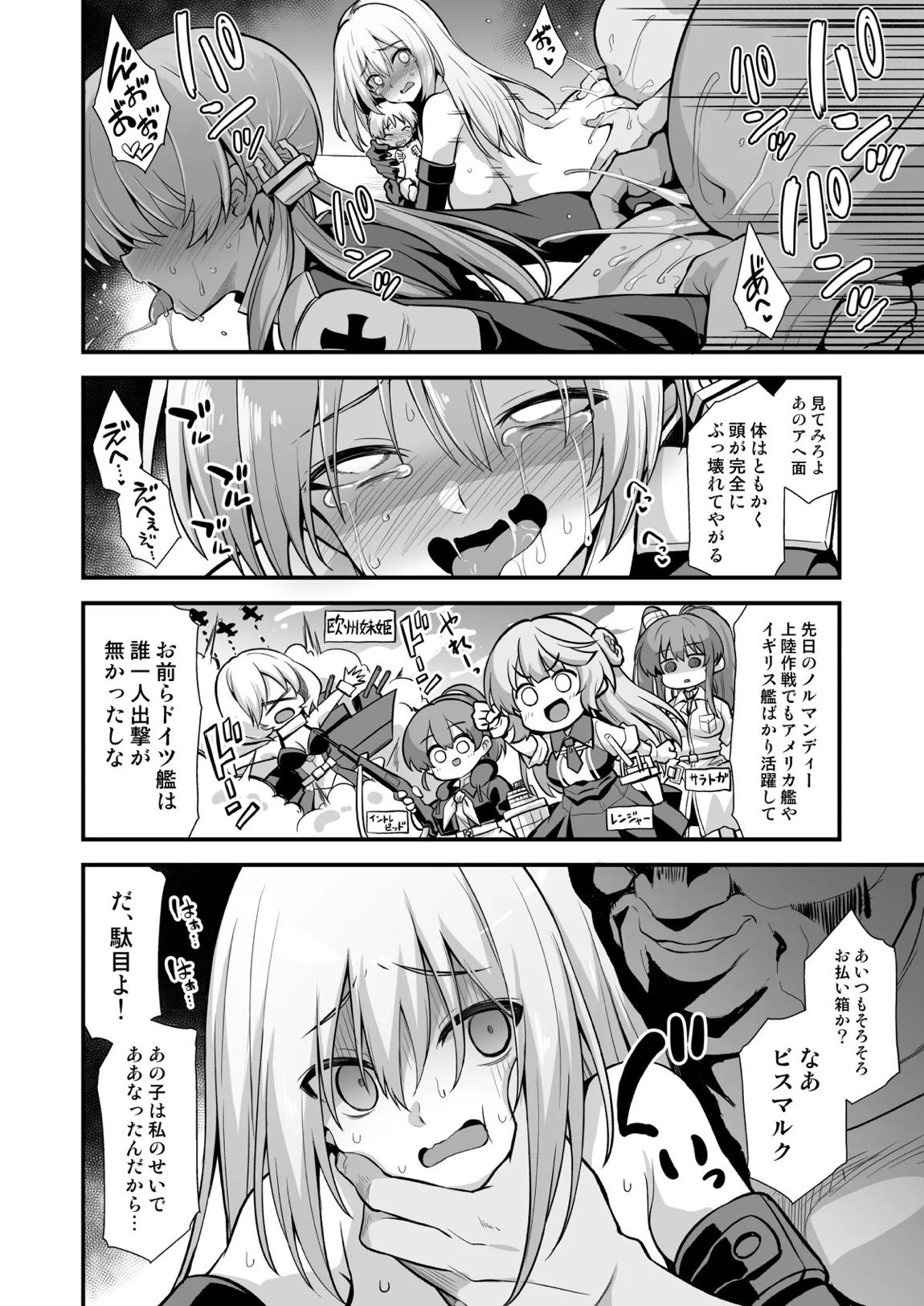 艦娘着妊無限返済母胎乱交 Prinz Eugen&Bismarck 11ページ