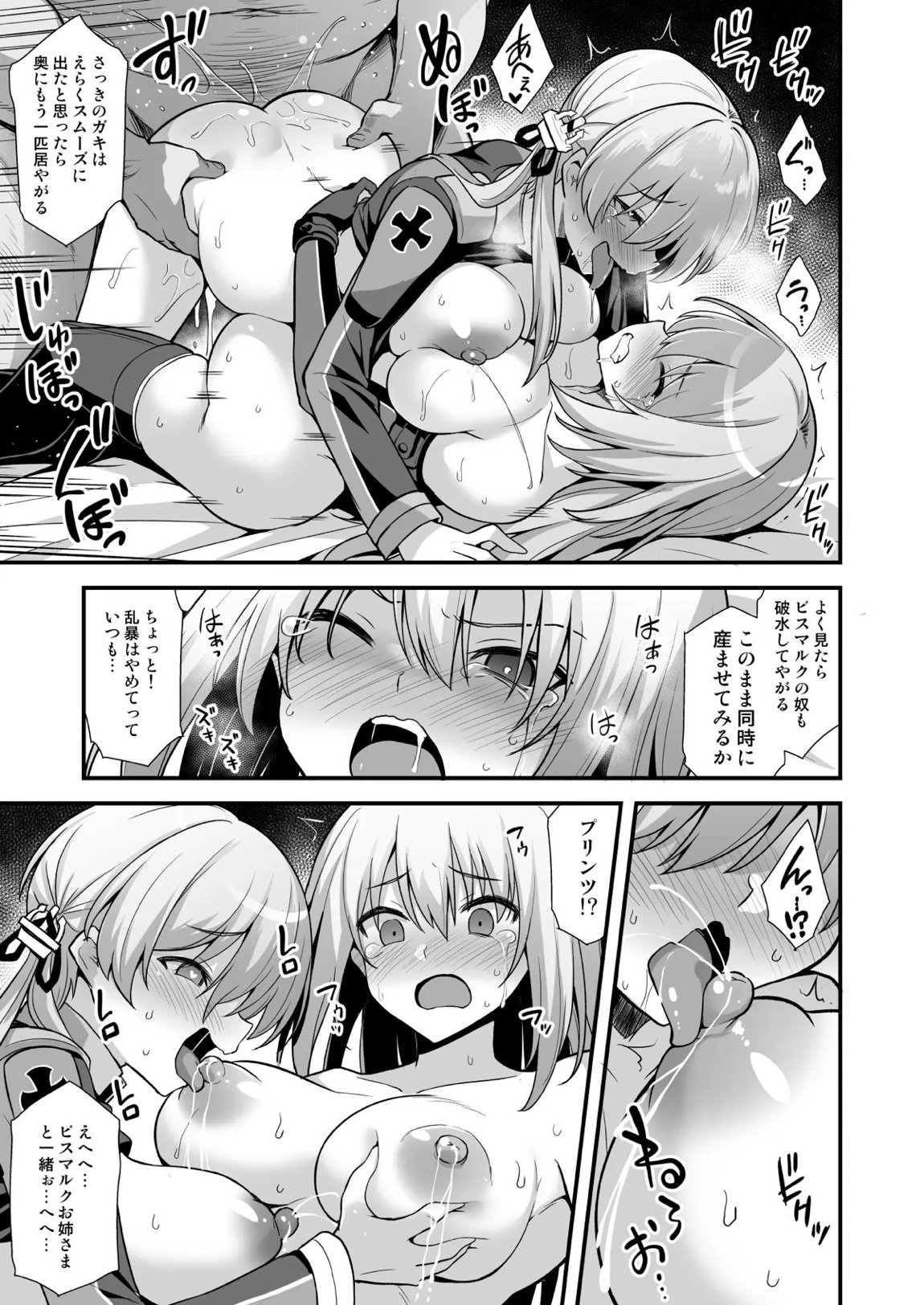 艦娘着妊無限返済母胎乱交 Prinz Eugen&Bismarck 18ページ