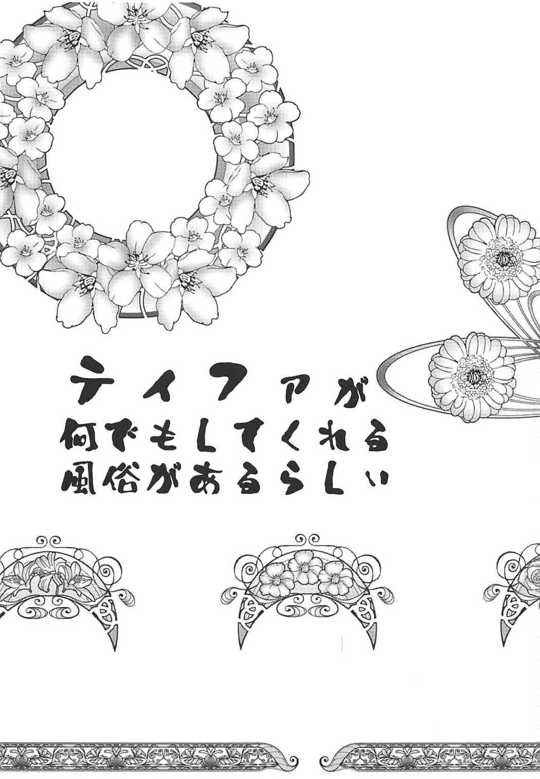 ティファが何でもしてくれる風俗があるらしい 2ページ