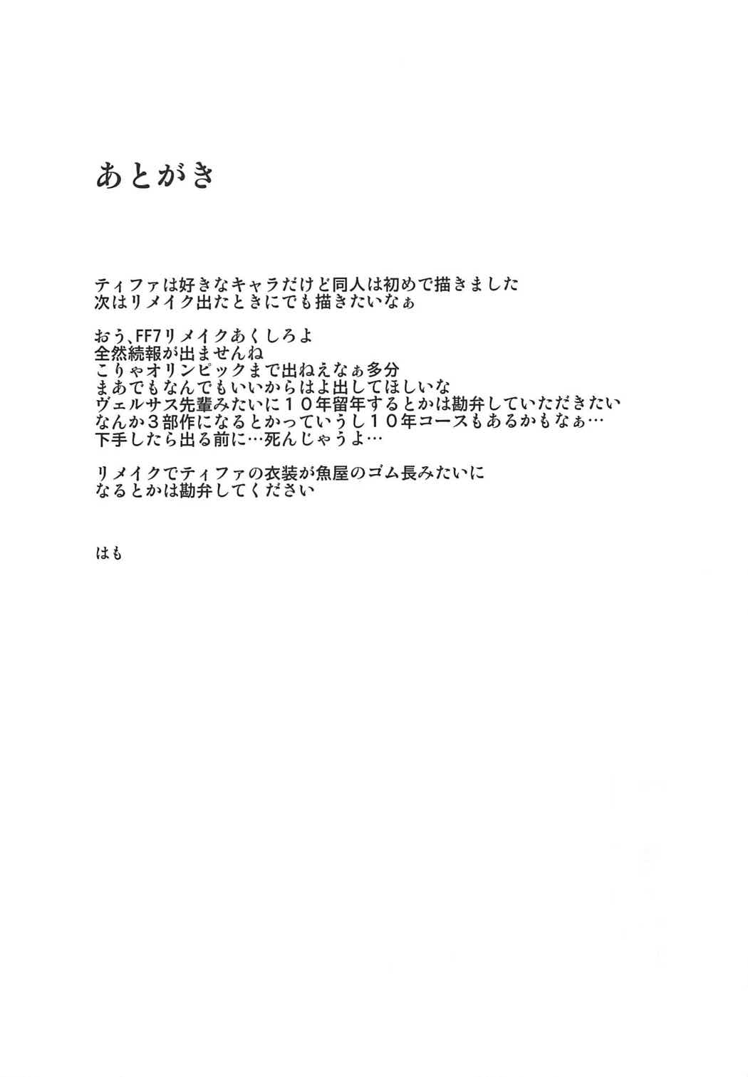 ティファが何でもしてくれる風俗があるらしい 20ページ