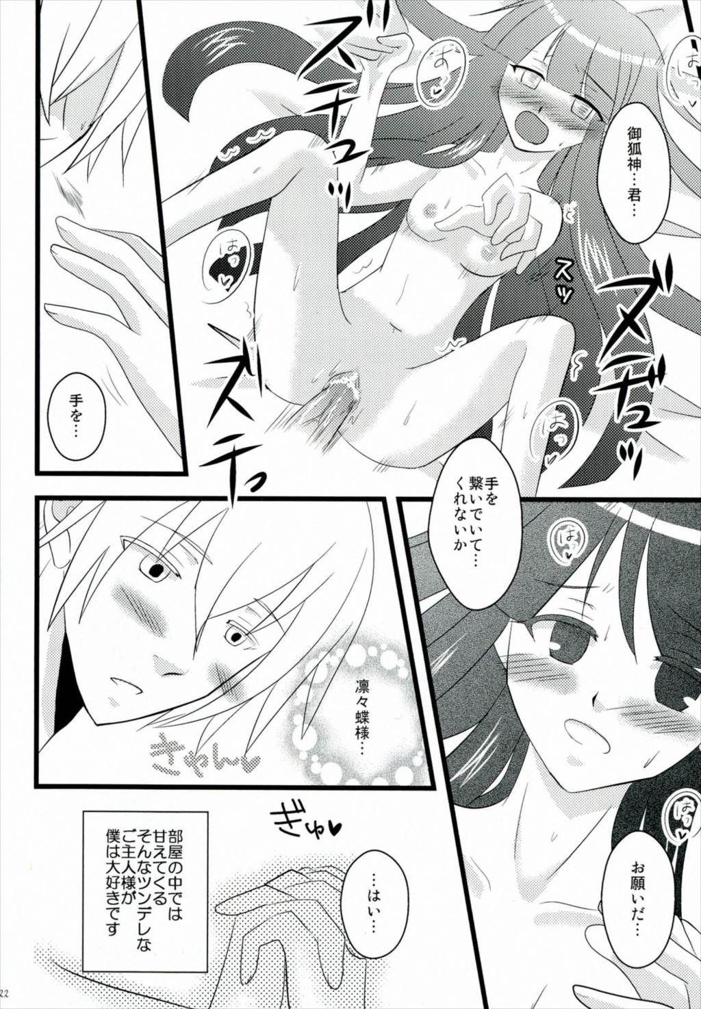 BLANC X NOIR 20ページ