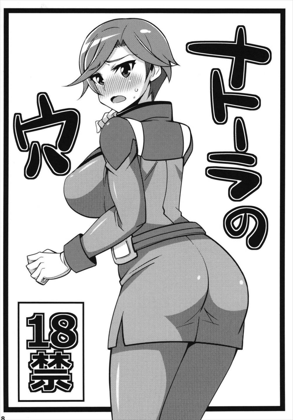 まったりいろいろ総集編 18ページ