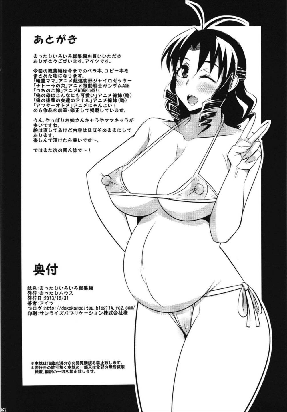 まったりいろいろ総集編 74ページ