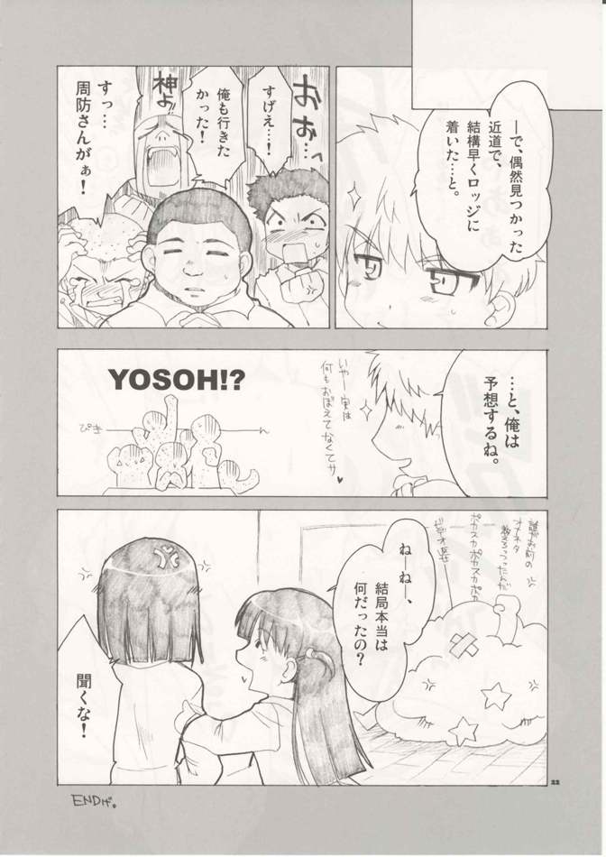 YOSOH！ 21ページ