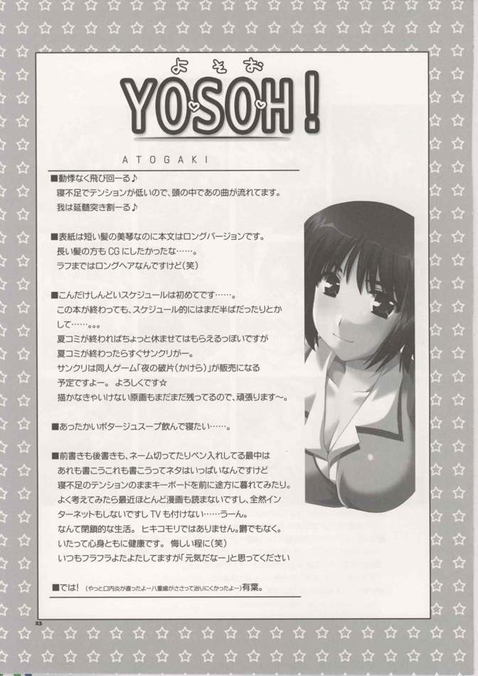 YOSOH！ 22ページ