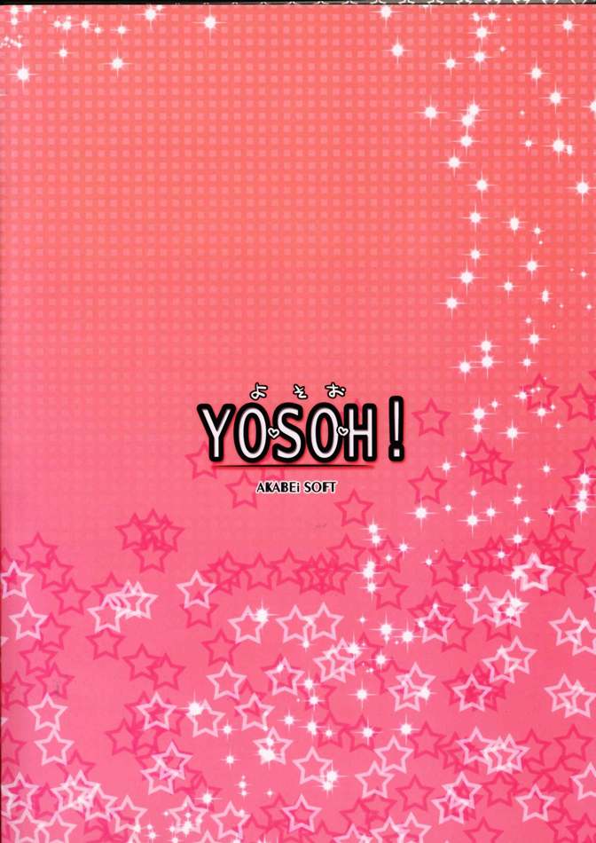 YOSOH！ 23ページ