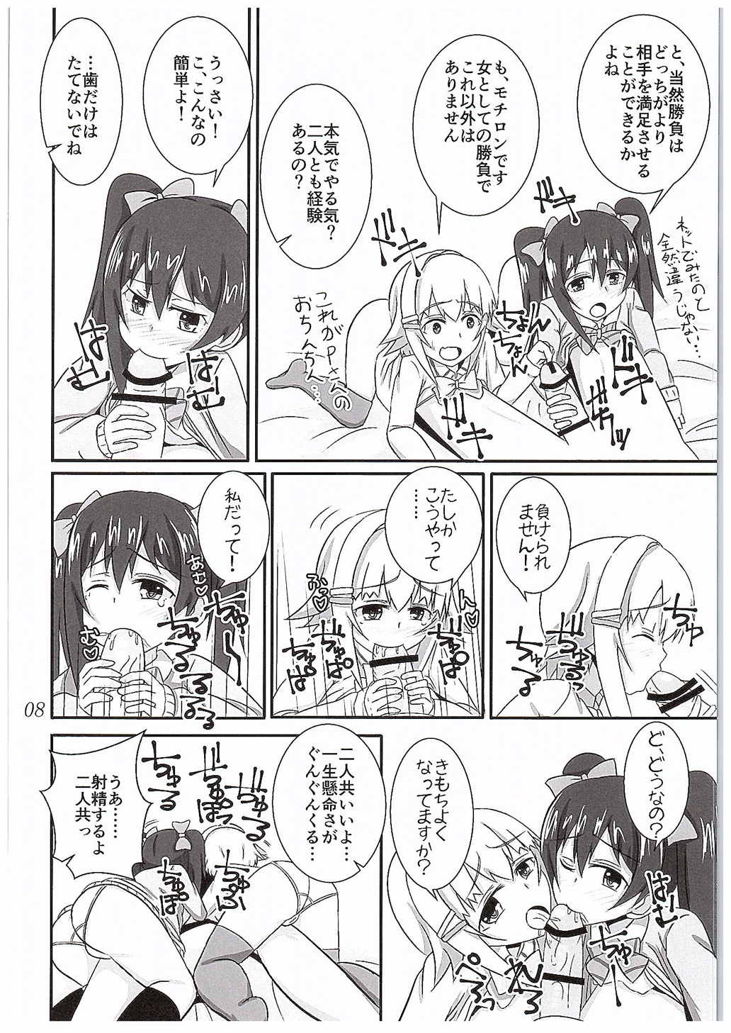 にこさち♥女子道 9ページ