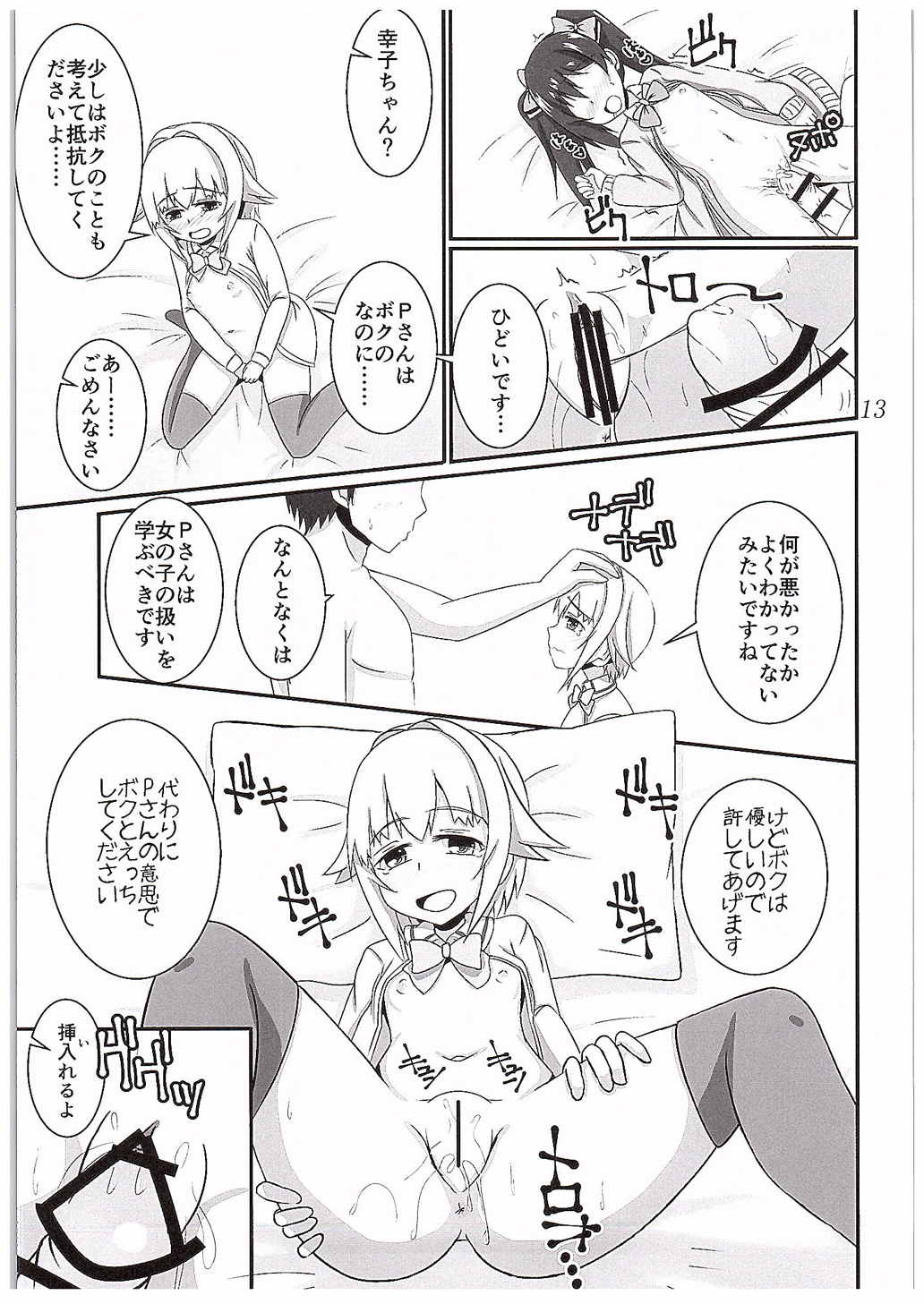 にこさち♥女子道 14ページ