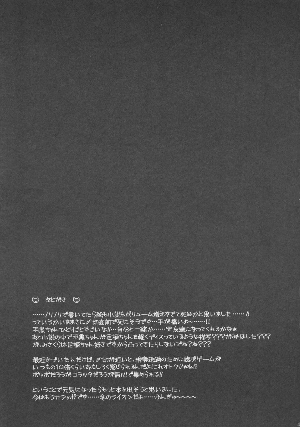 羽黒ちゃんは露出大すき顔 39ページ