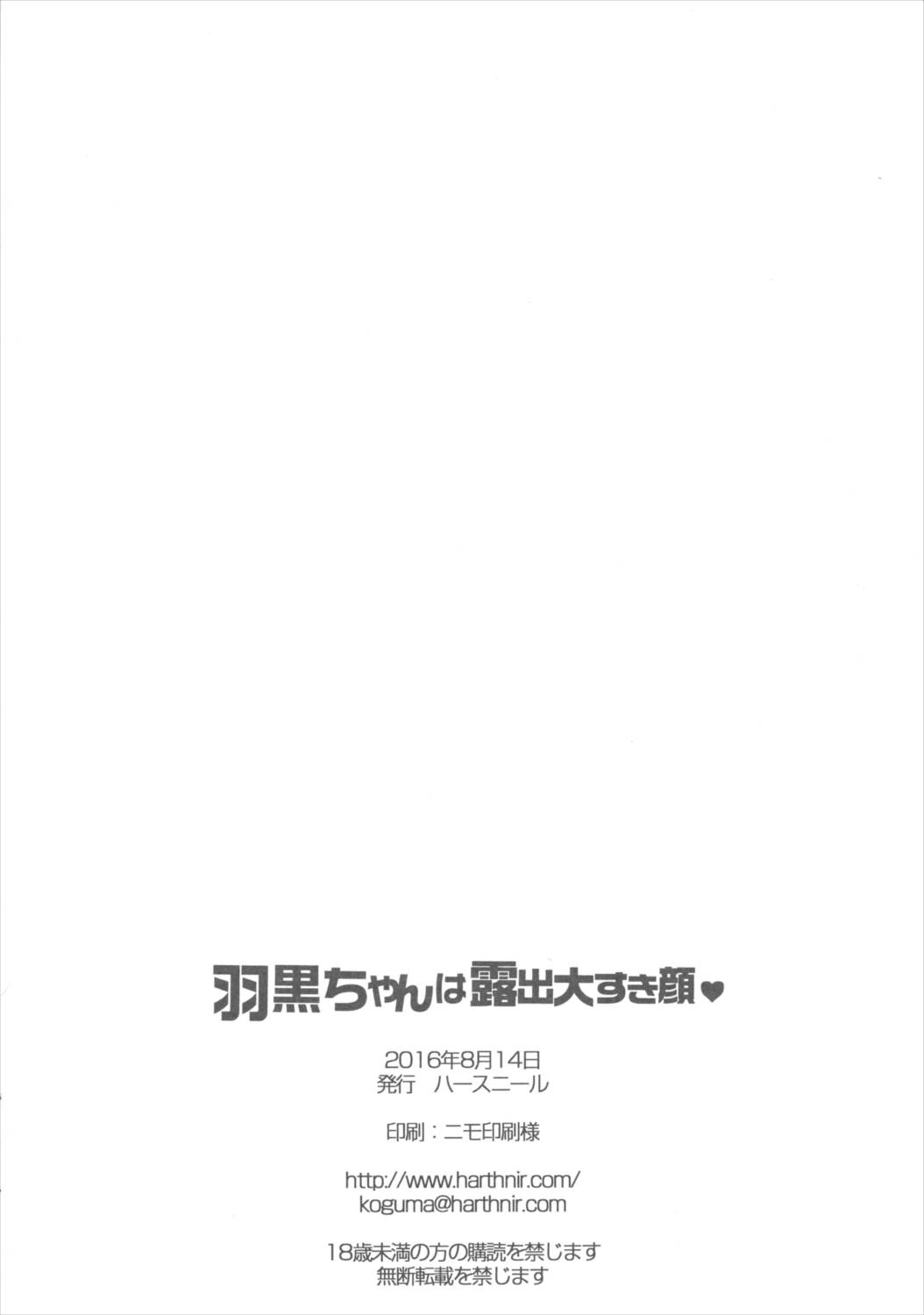 羽黒ちゃんは露出大すき顔 43ページ