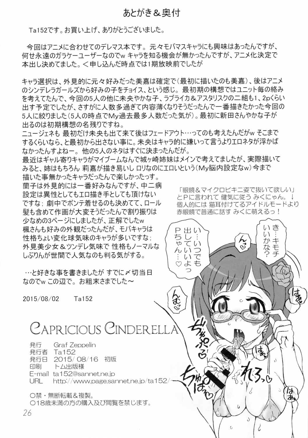 CAPRICIOUS CINDERELLA 25ページ