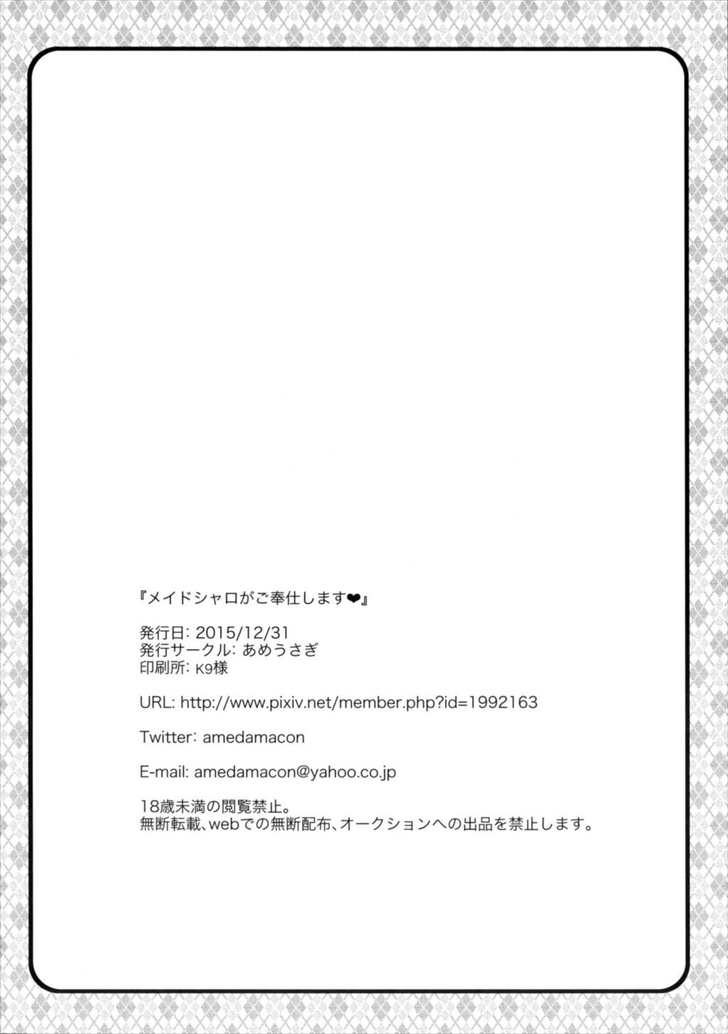 メイドシャロがご奉仕しますっ 19ページ