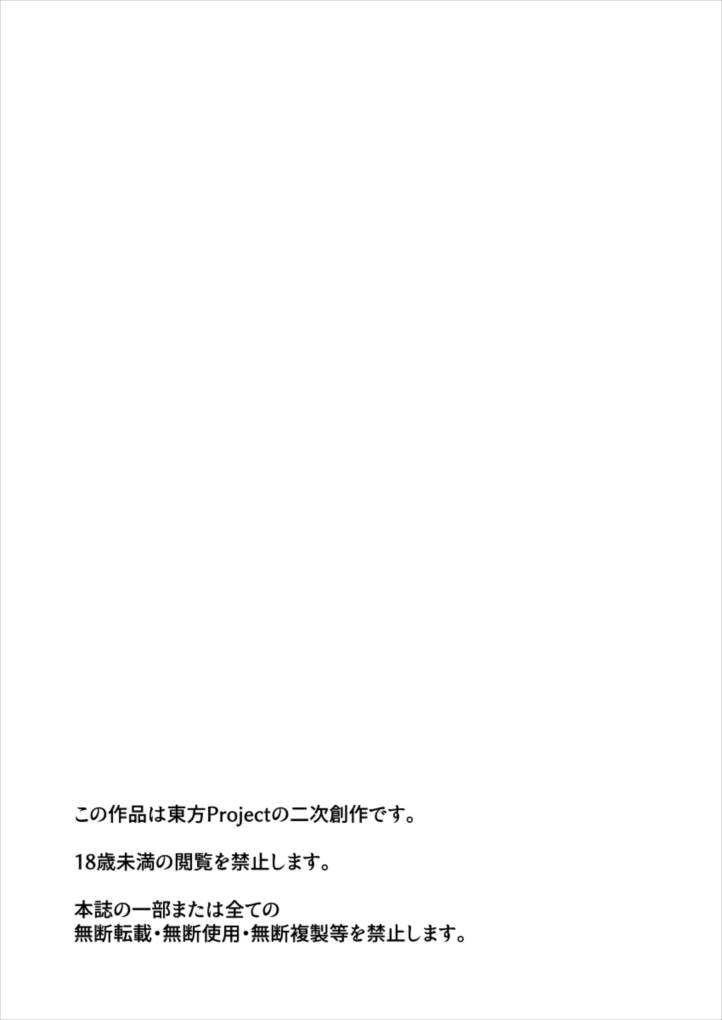 八雲紫が屈伏する日 3ページ