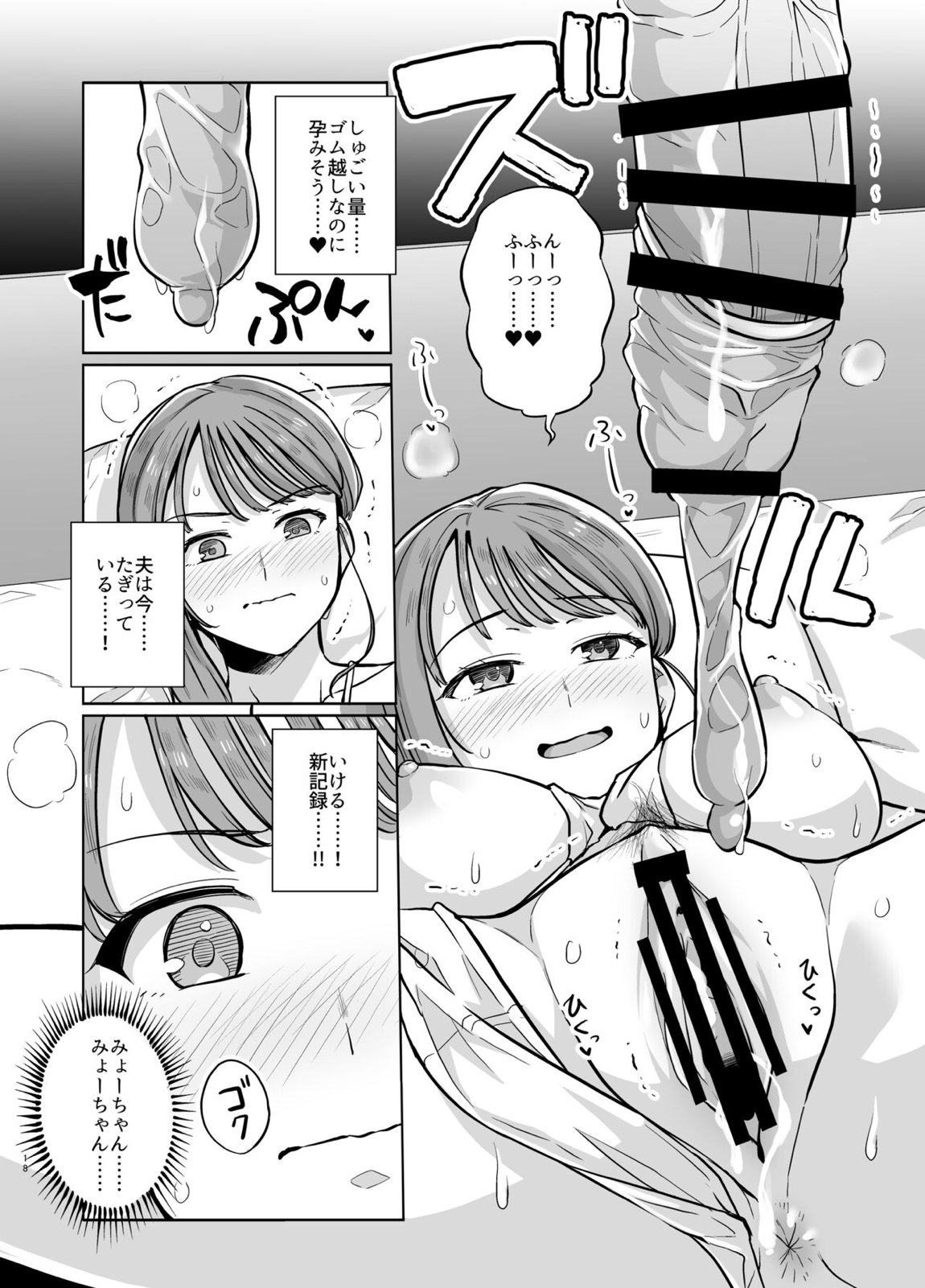 みょーちゃん先生かくパコりき 2 19ページ