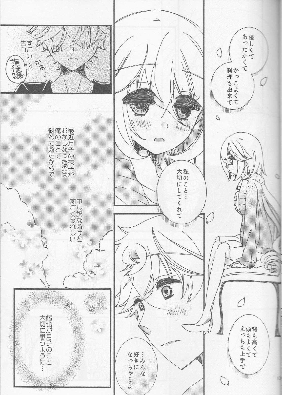 甘ずっぱい春にサクラサク 12ページ