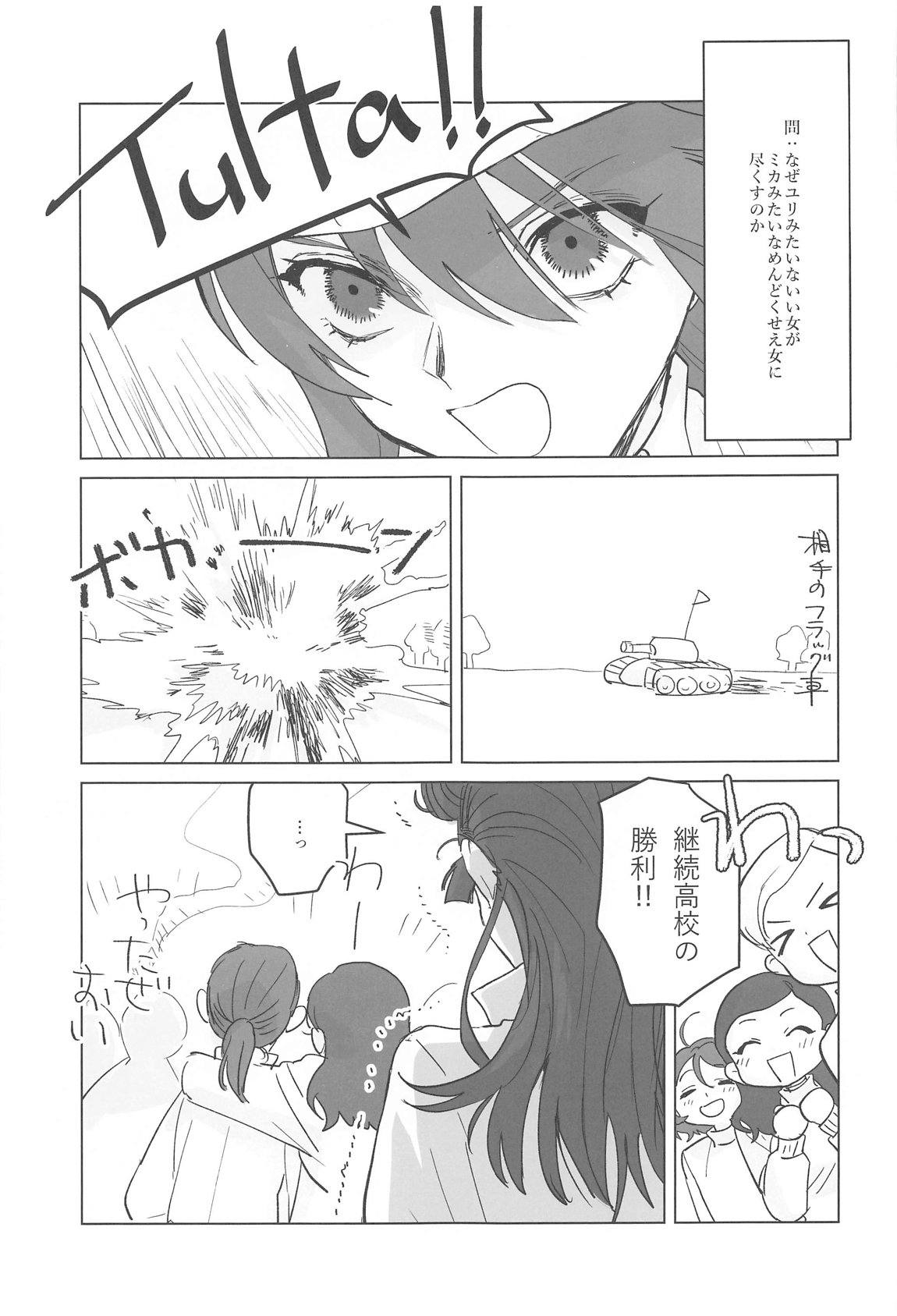 邪教Ⅱ・湿度編 4ページ