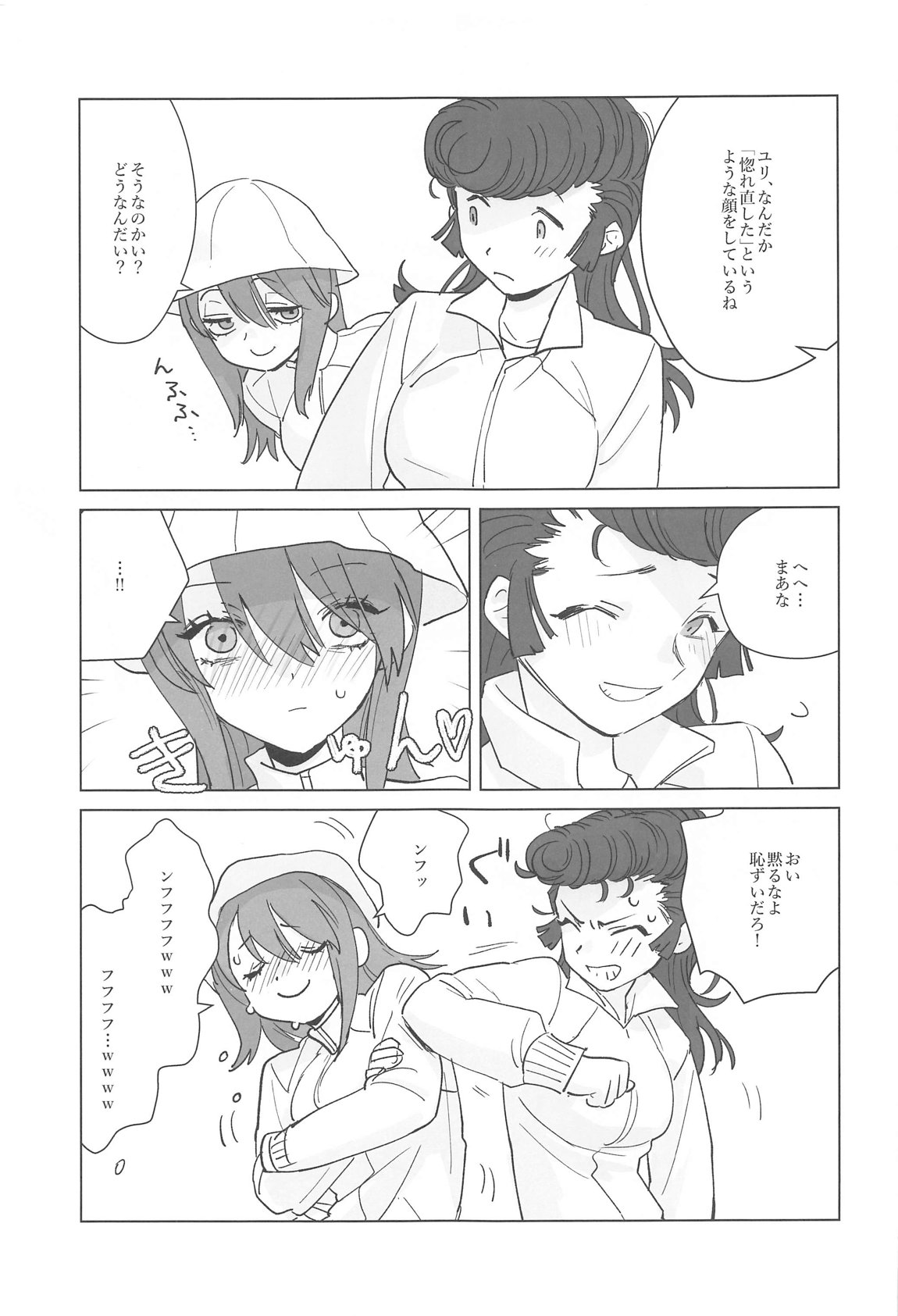 邪教Ⅱ・湿度編 6ページ