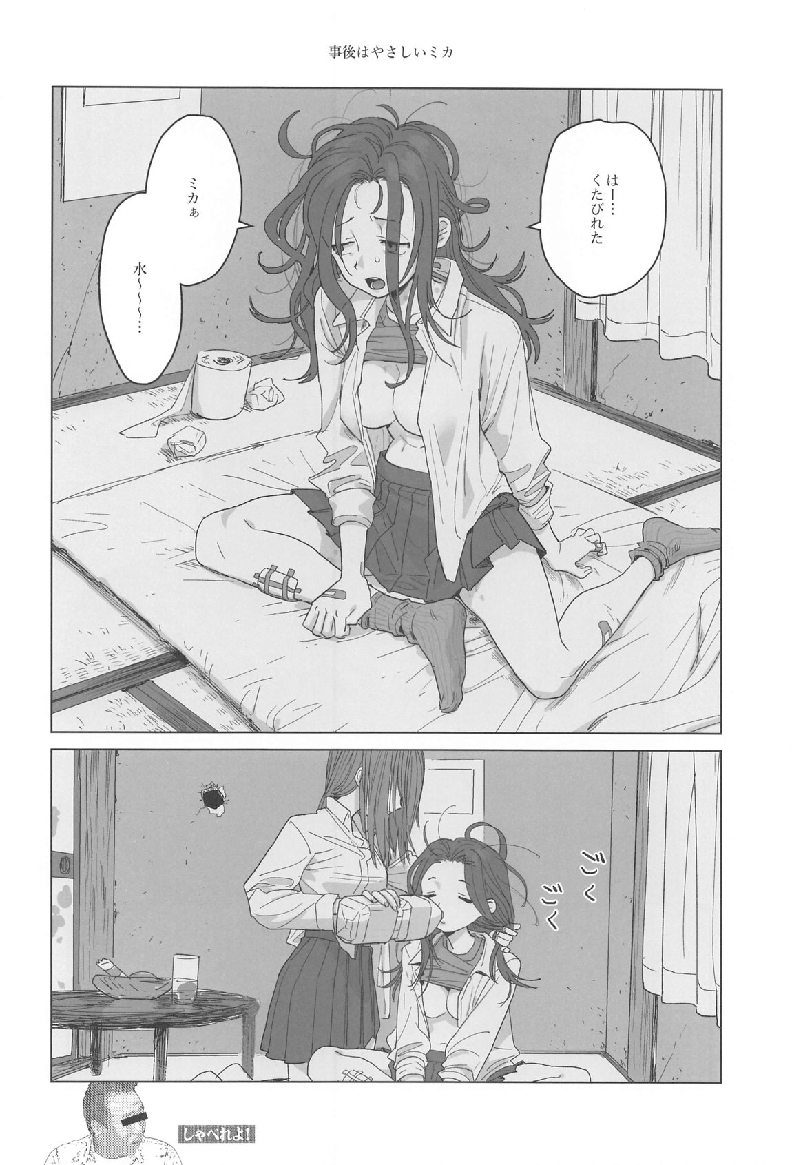 邪教Ⅱ・湿度編 11ページ