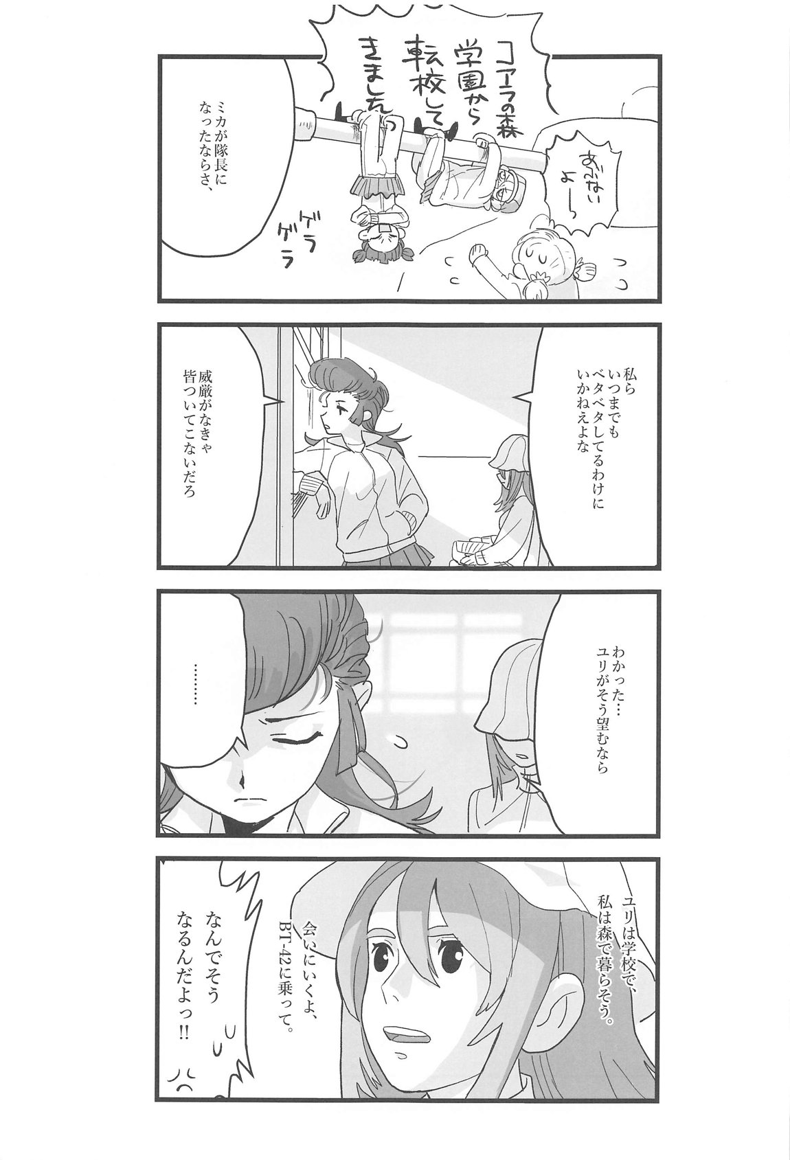 邪教Ⅱ・湿度編 12ページ