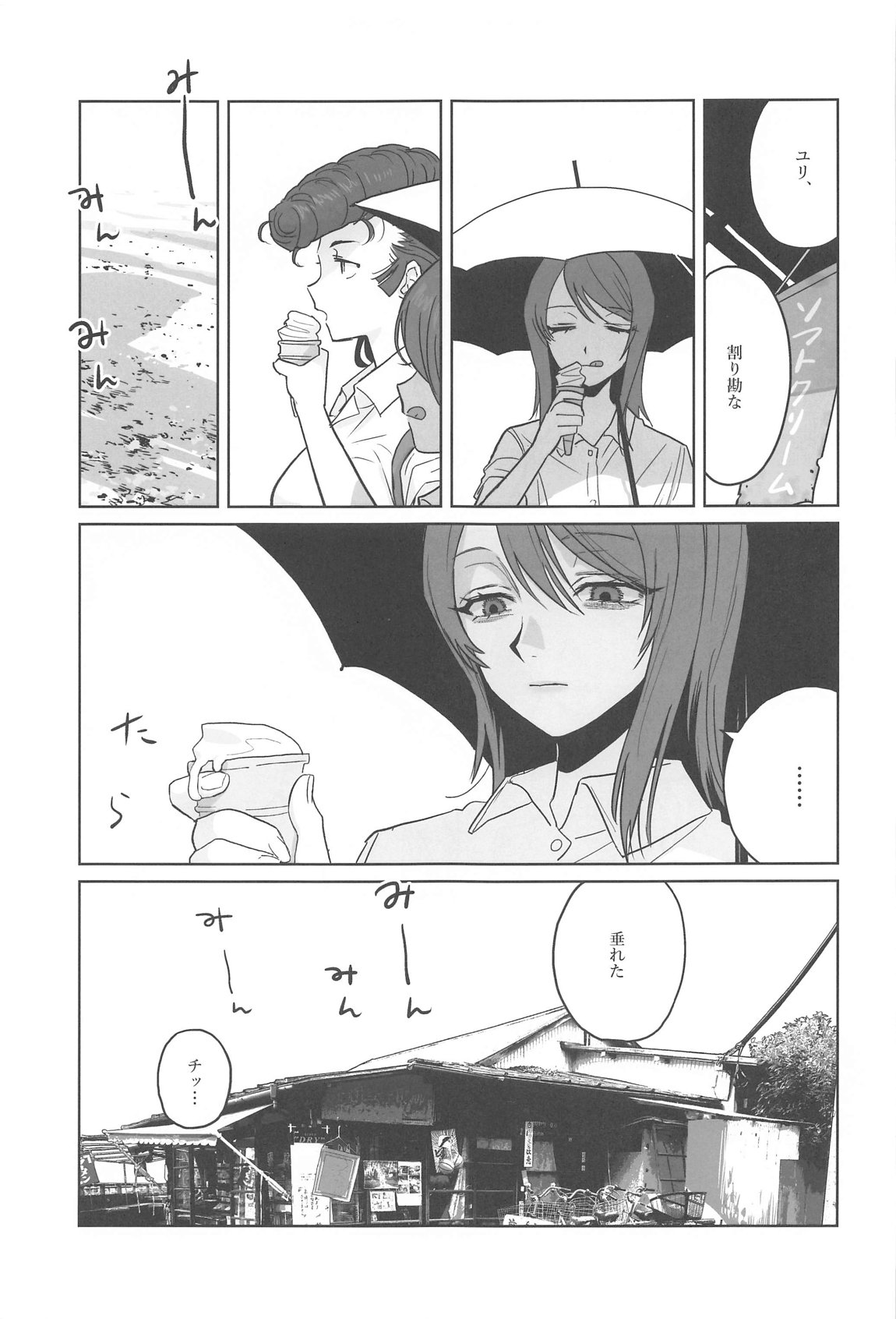 邪教Ⅱ・湿度編 14ページ