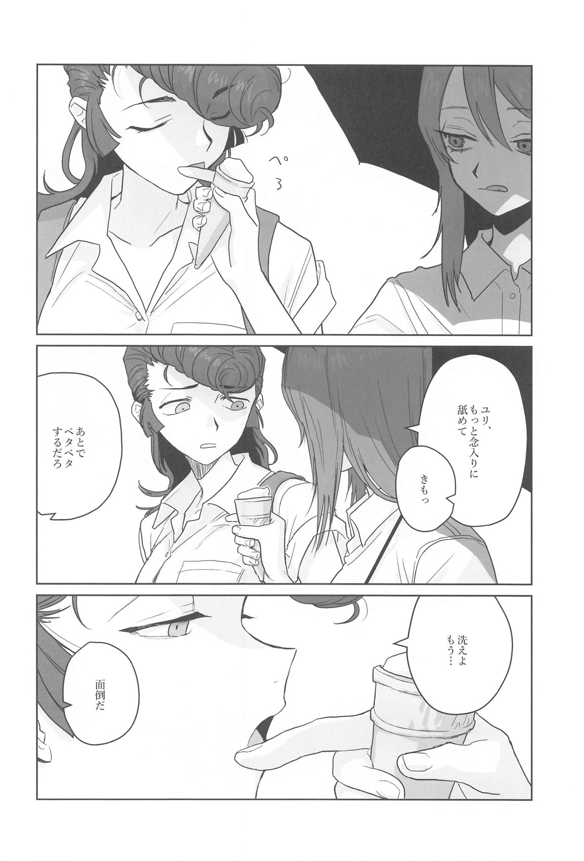 邪教Ⅱ・湿度編 15ページ