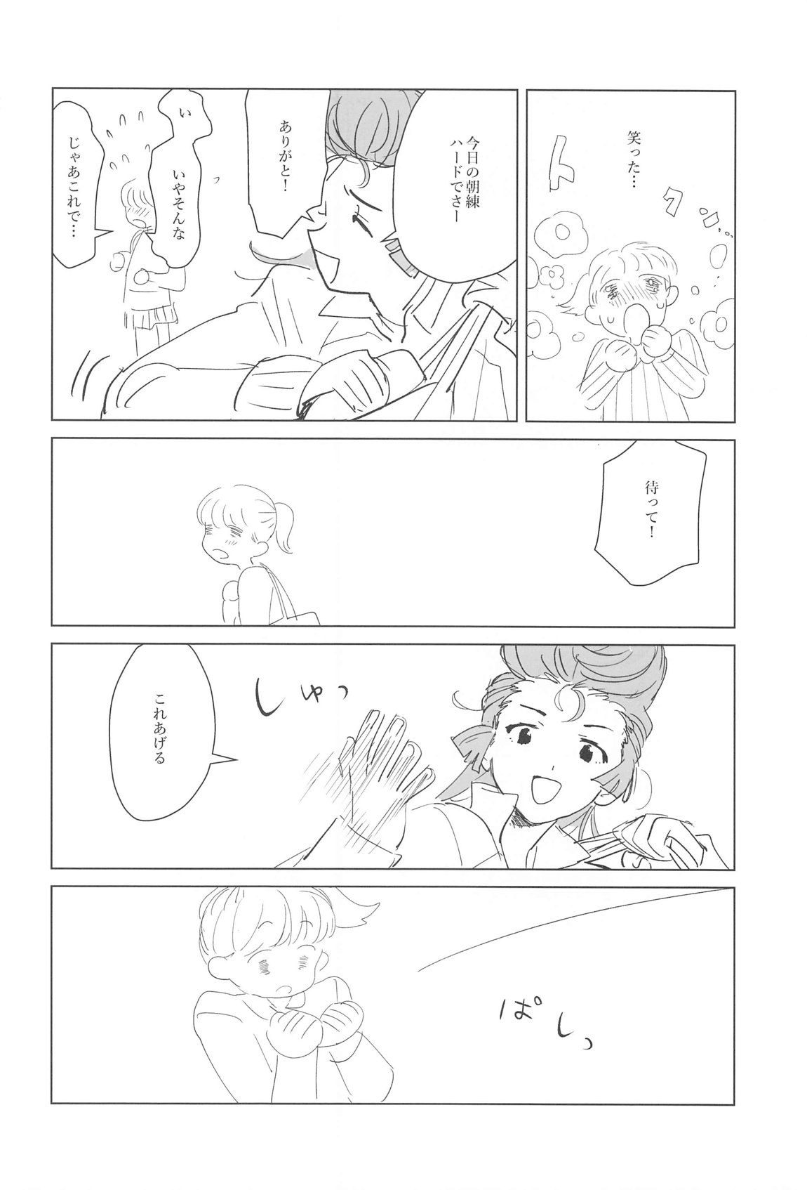 邪教Ⅱ・湿度編 19ページ