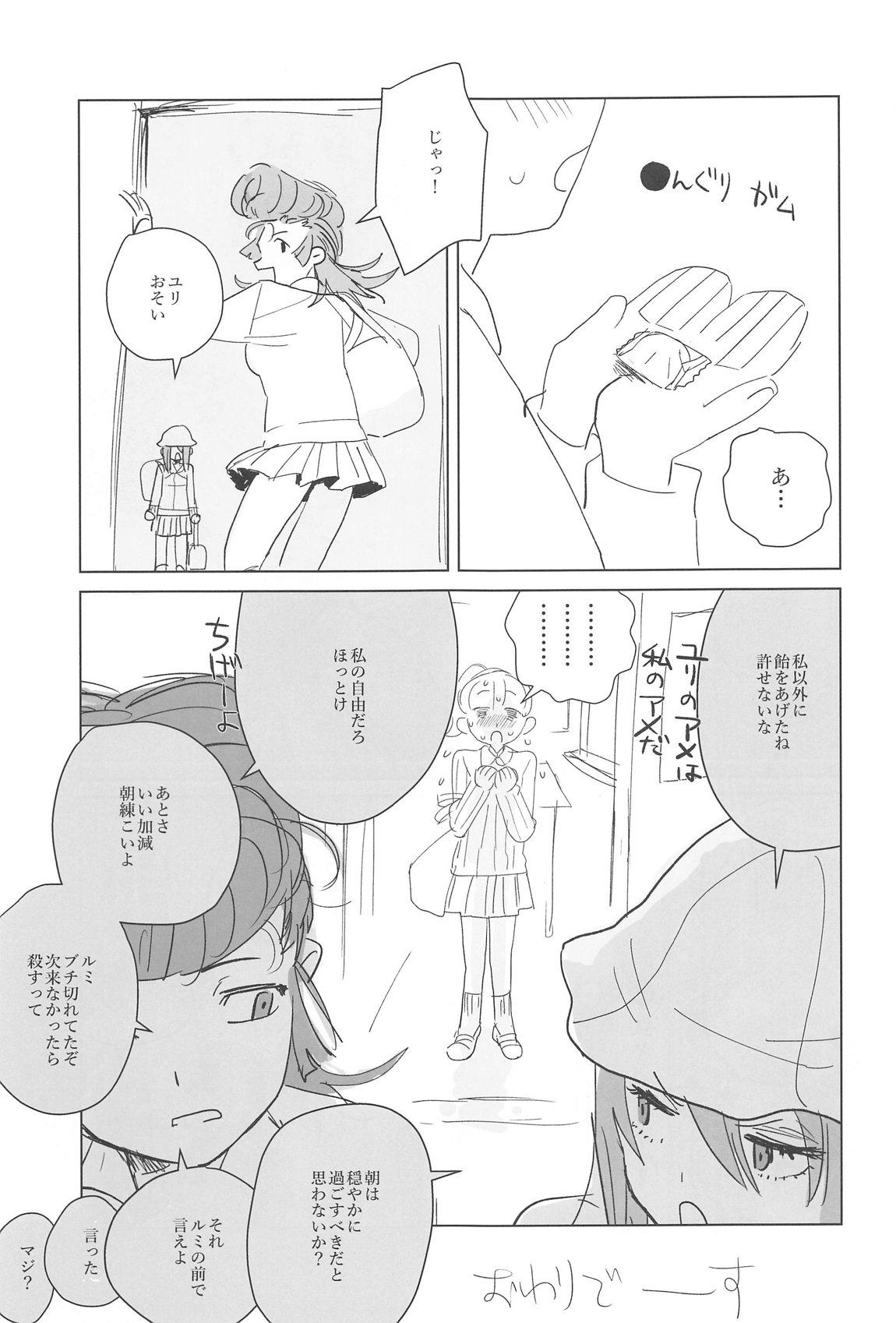 邪教Ⅱ・湿度編 20ページ