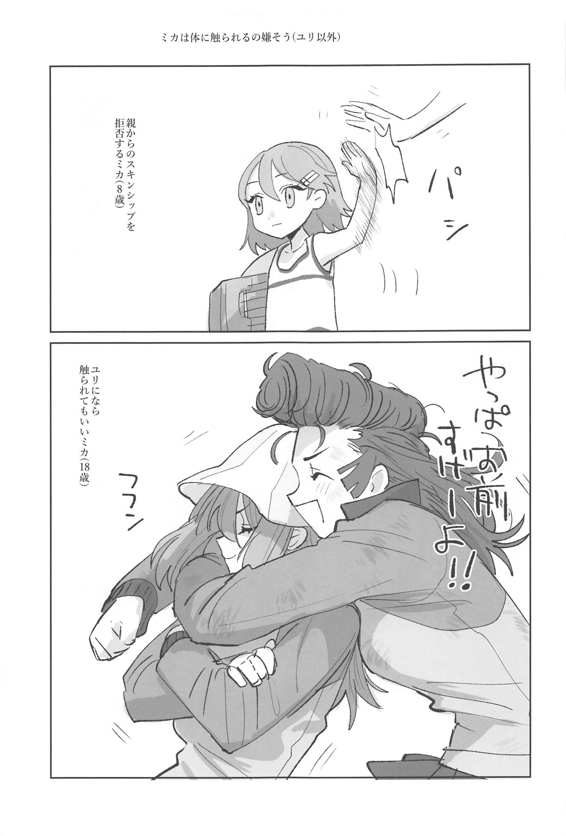 邪教Ⅱ・湿度編 24ページ