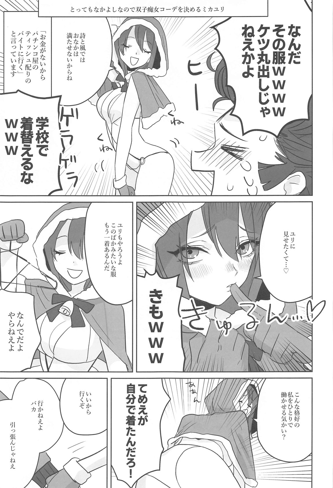 邪教Ⅱ・湿度編 26ページ