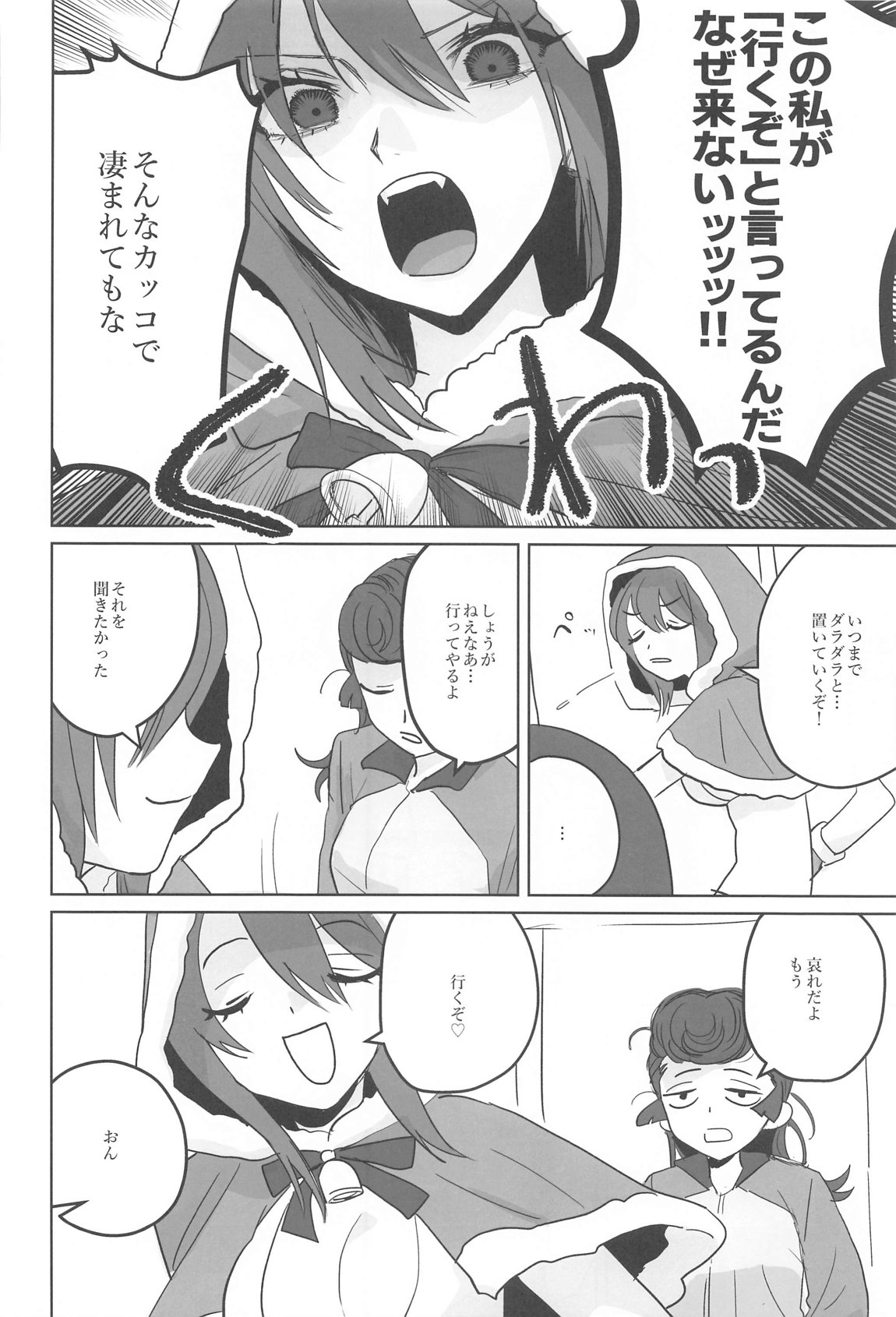 邪教Ⅱ・湿度編 27ページ