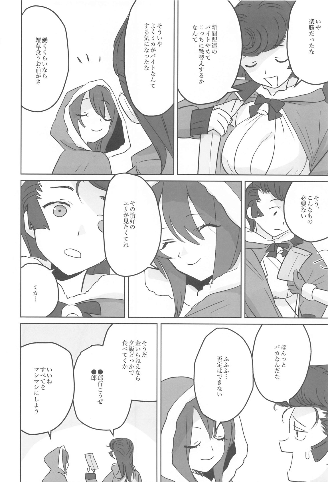 邪教Ⅱ・湿度編 29ページ