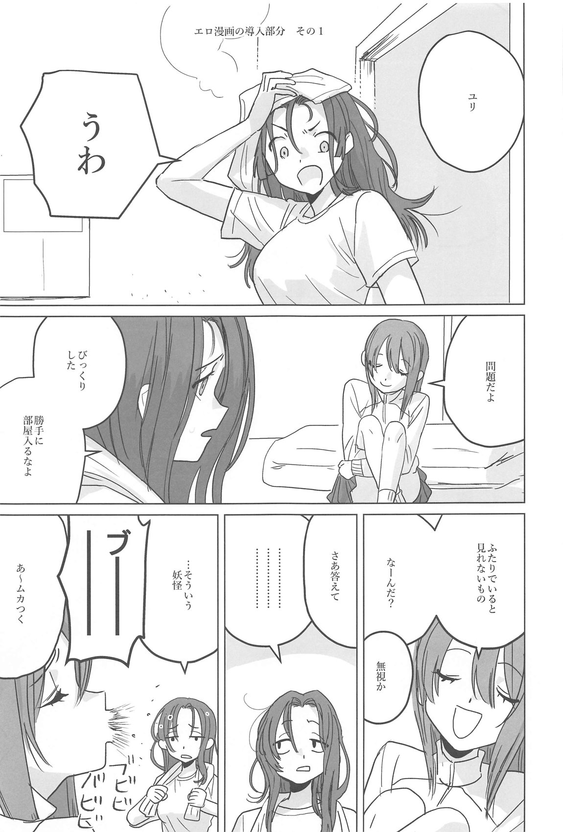 邪教Ⅱ・湿度編 30ページ