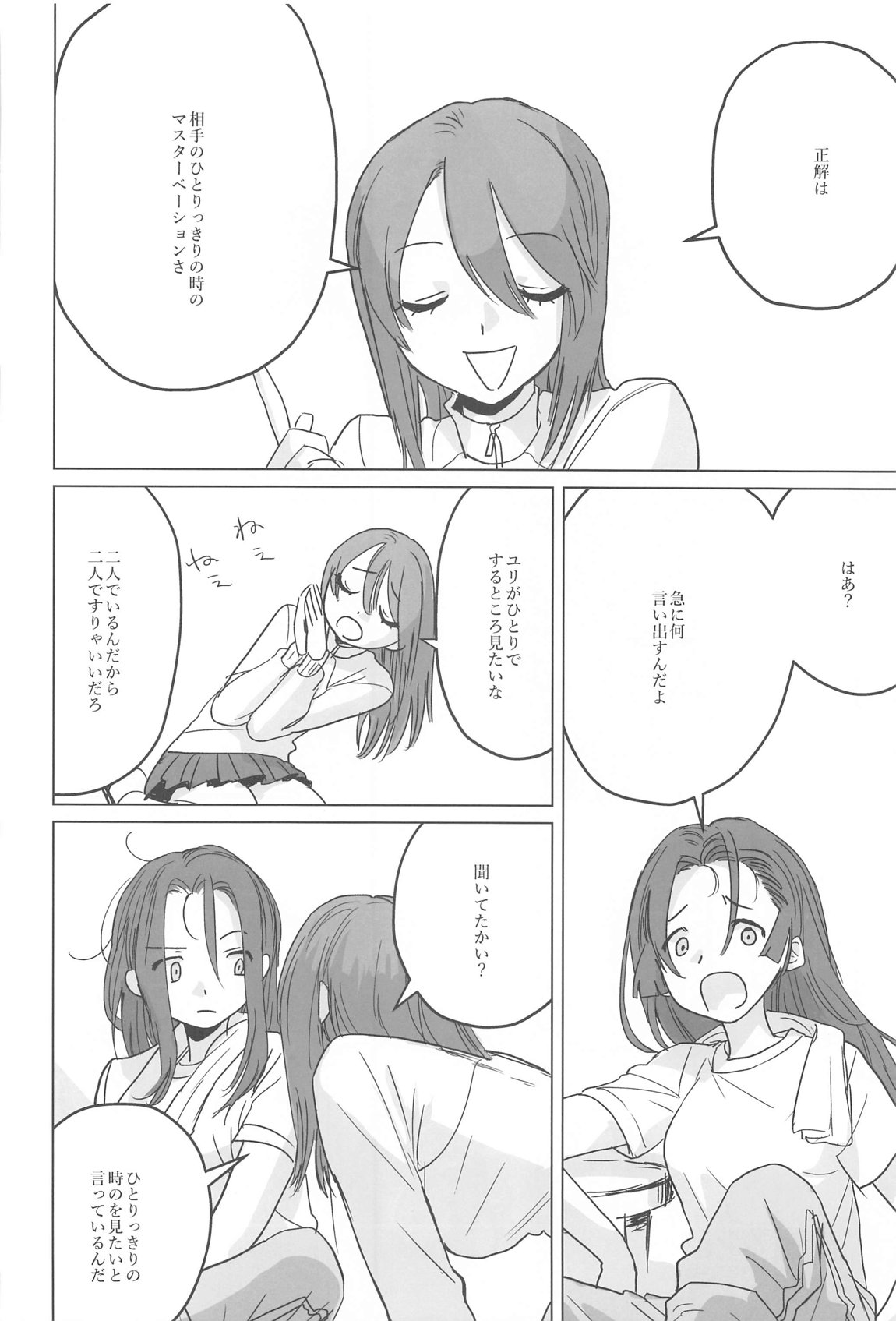 邪教Ⅱ・湿度編 31ページ