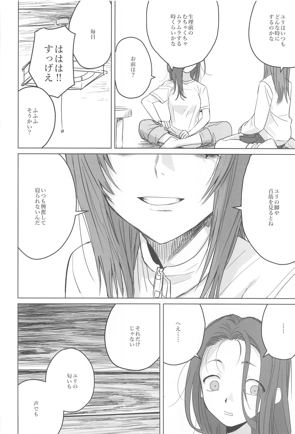 邪教Ⅱ・湿度編 33ページ