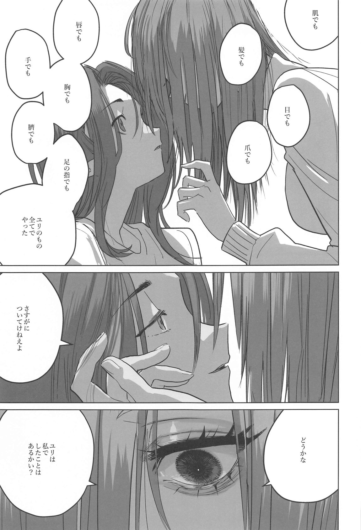 邪教Ⅱ・湿度編 34ページ