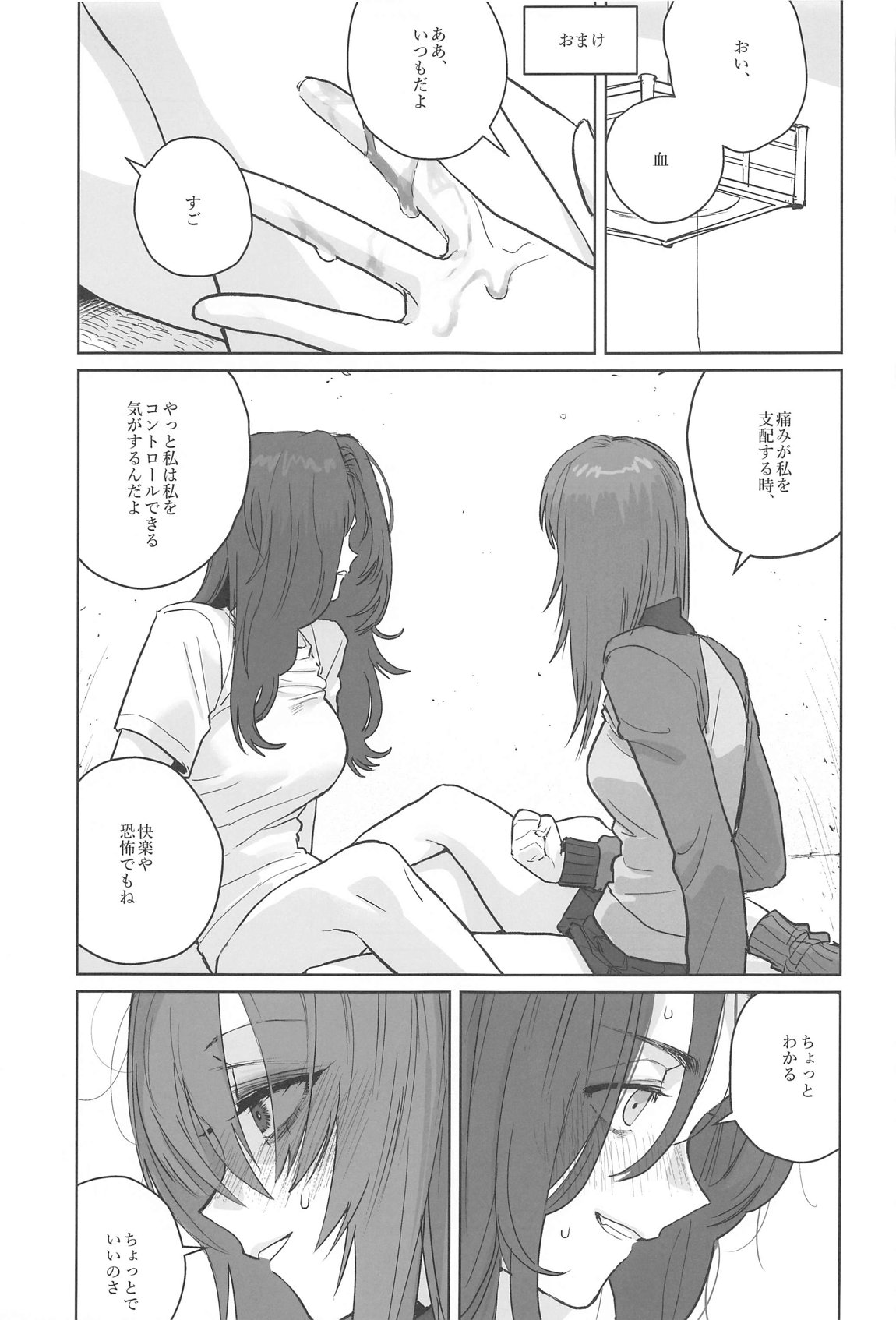 邪教Ⅱ・湿度編 36ページ