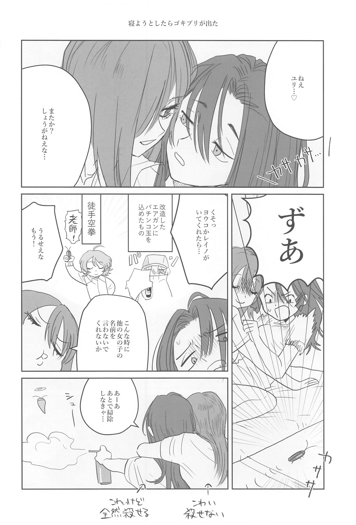 邪教Ⅱ・湿度編 37ページ