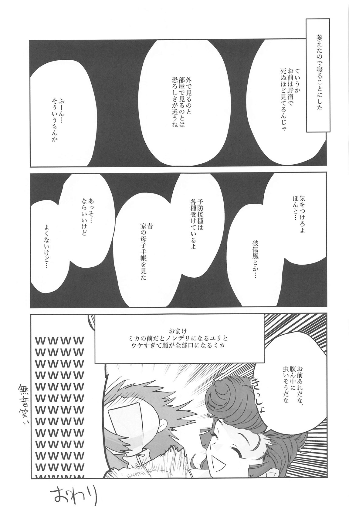 邪教Ⅱ・湿度編 38ページ
