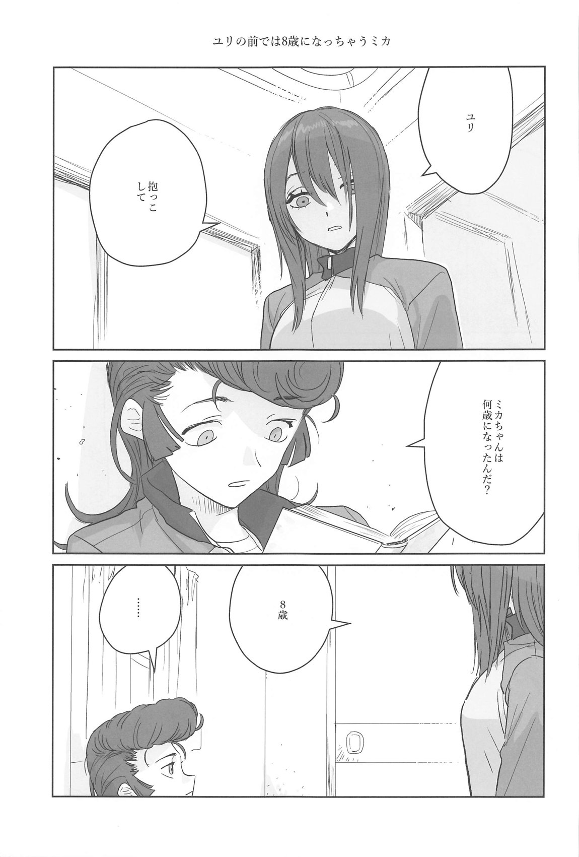 邪教Ⅱ・湿度編 44ページ